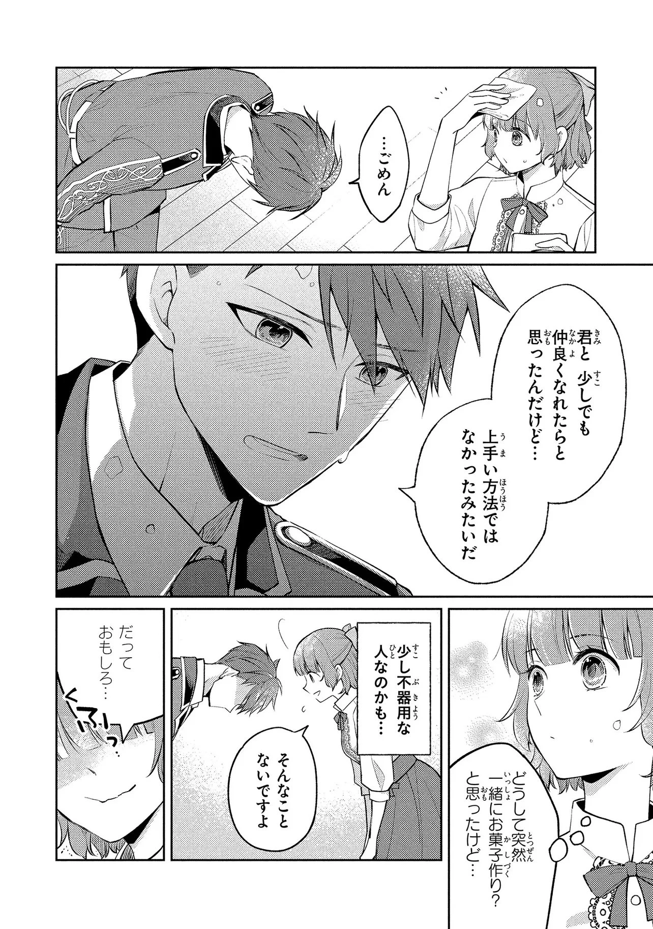 悪役令嬢のショコラティエは推しの攻略に有効でした 第13話 - 10