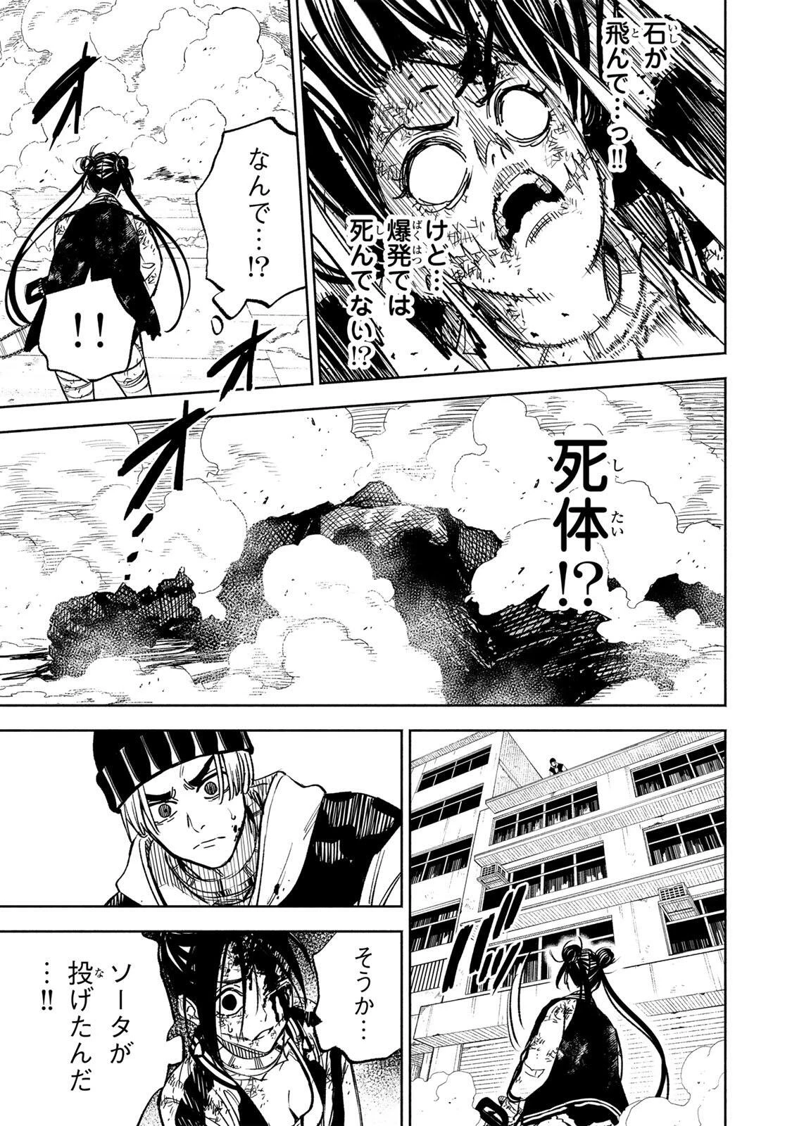 黄昏町プリズナーズ 第26話 - 13