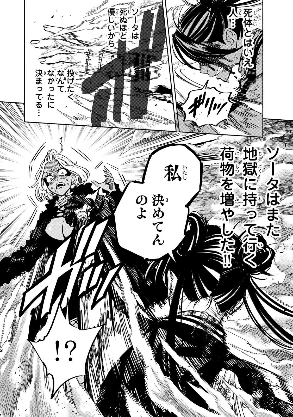 黄昏町プリズナーズ 第26話 - 14