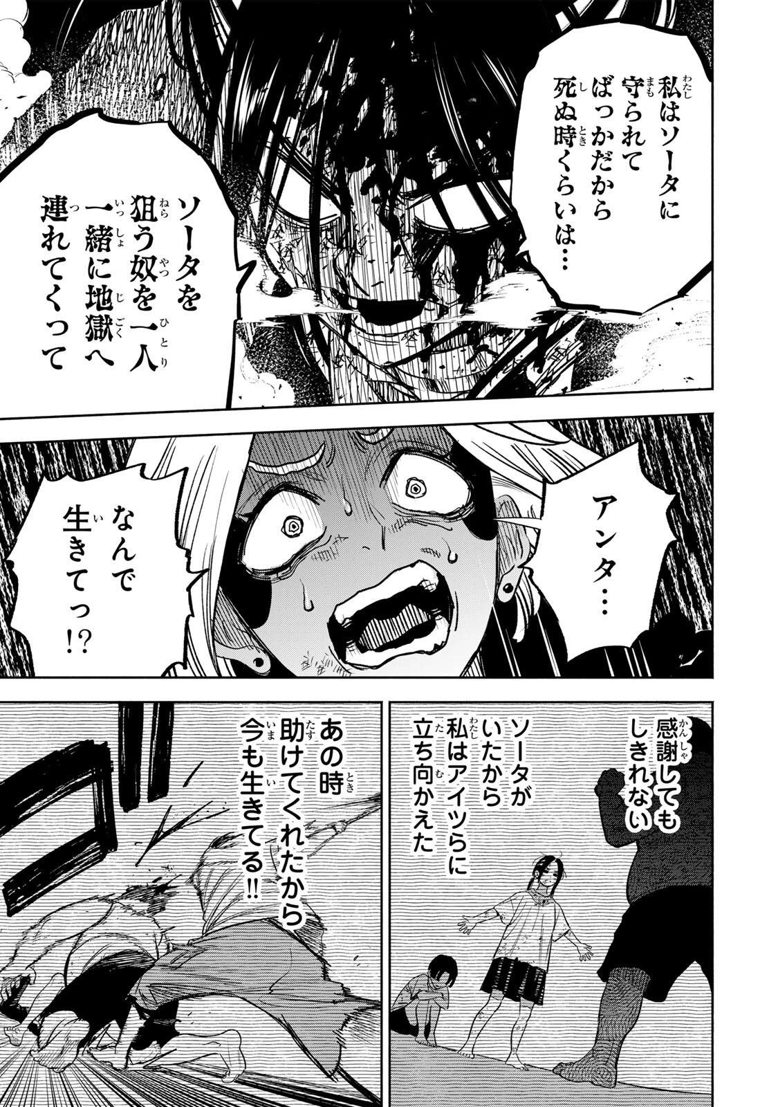 黄昏町プリズナーズ 第26話 - 15