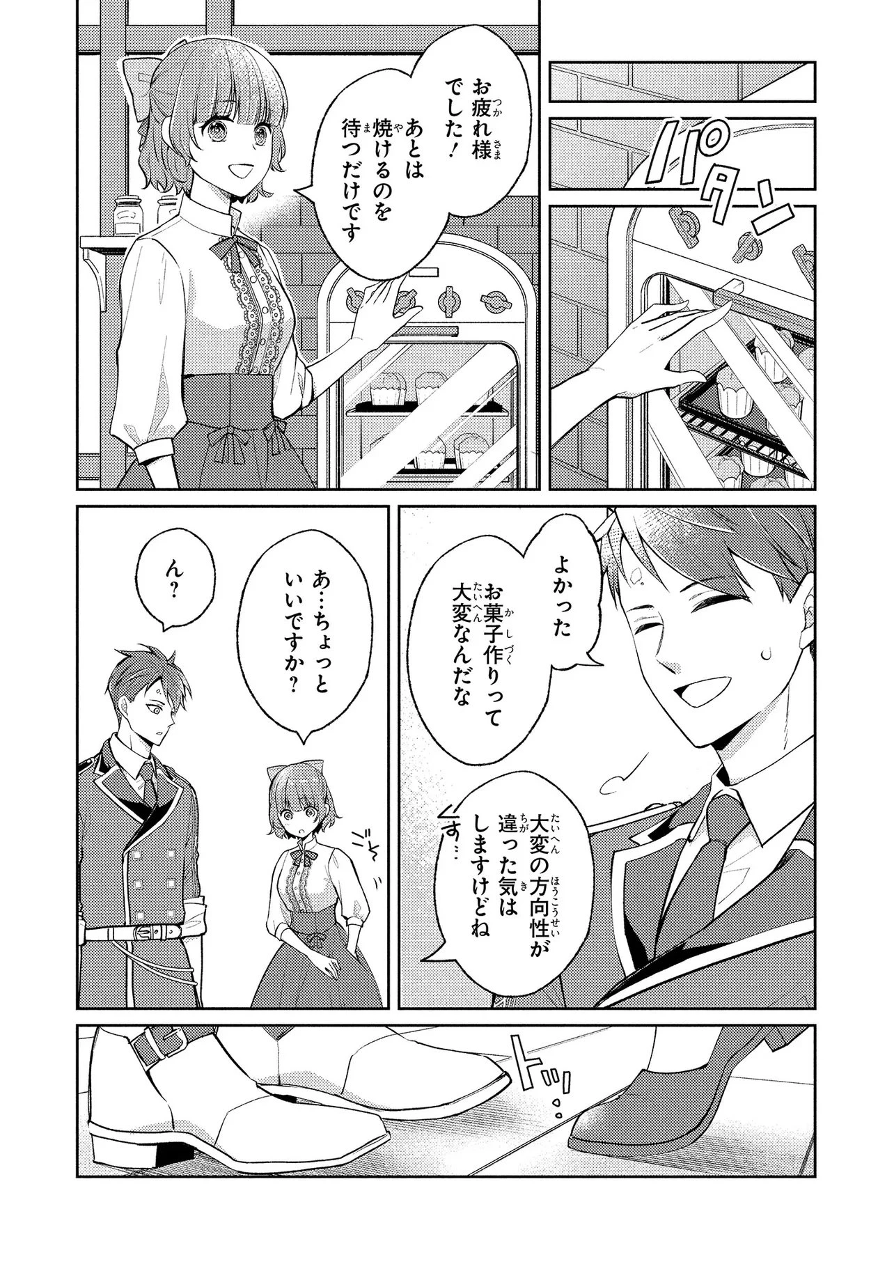 悪役令嬢のショコラティエは推しの攻略に有効でした 第13話 - 12