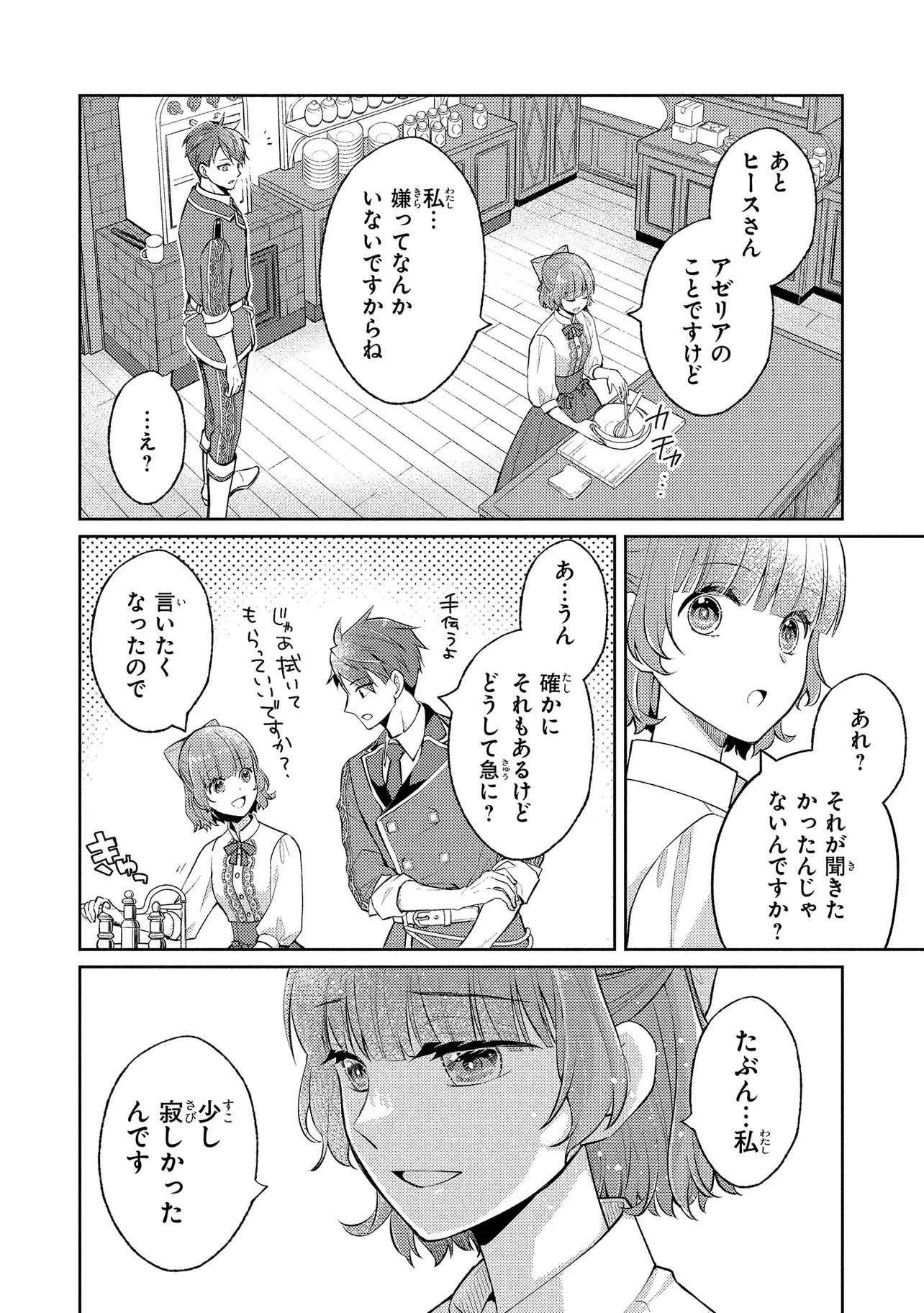 悪役令嬢のショコラティエは推しの攻略に有効でした 第13話 - 14