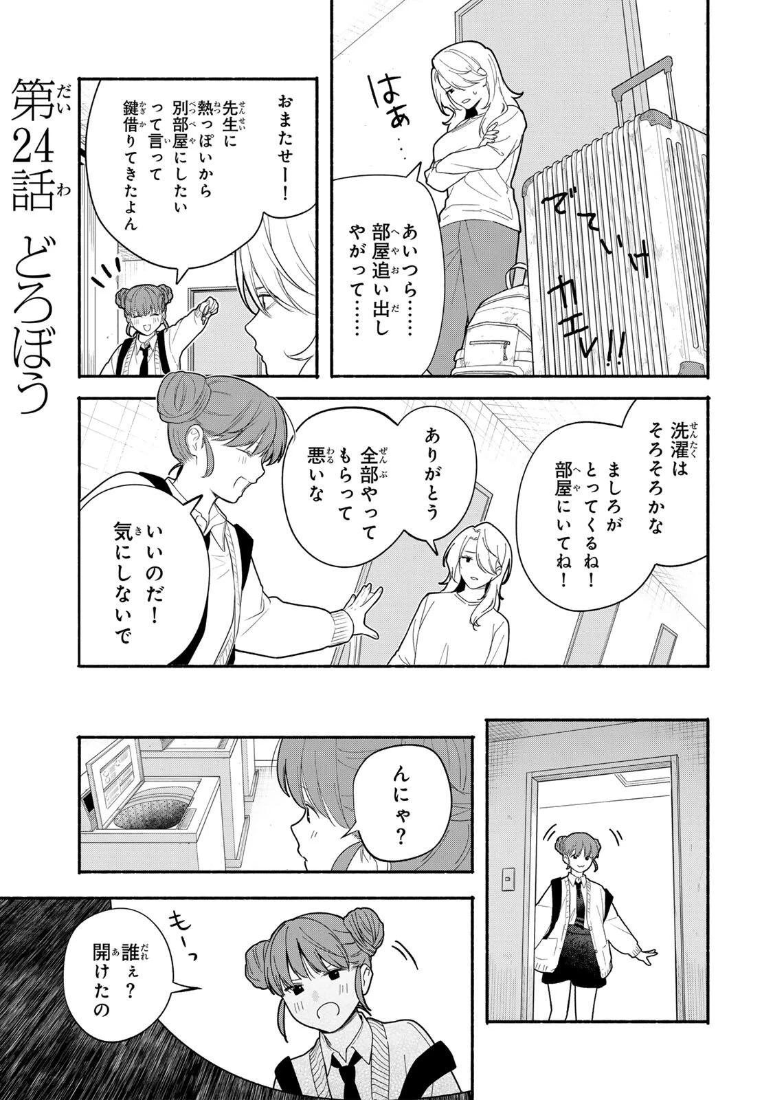 ともだちづくり 第24話 - 1