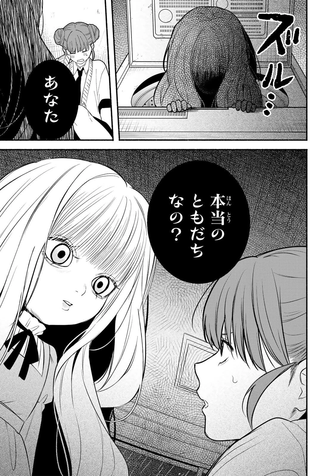 ともだちづくり 第24話 - 3