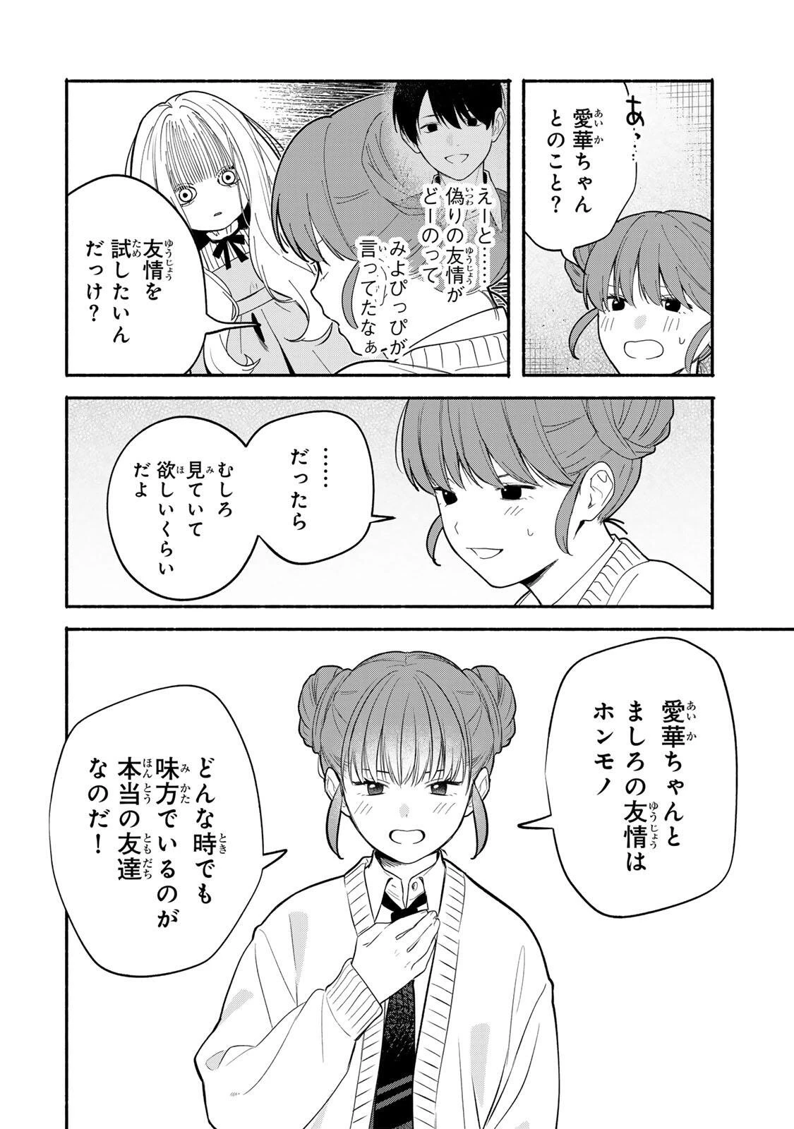 ともだちづくり 第24話 - 4