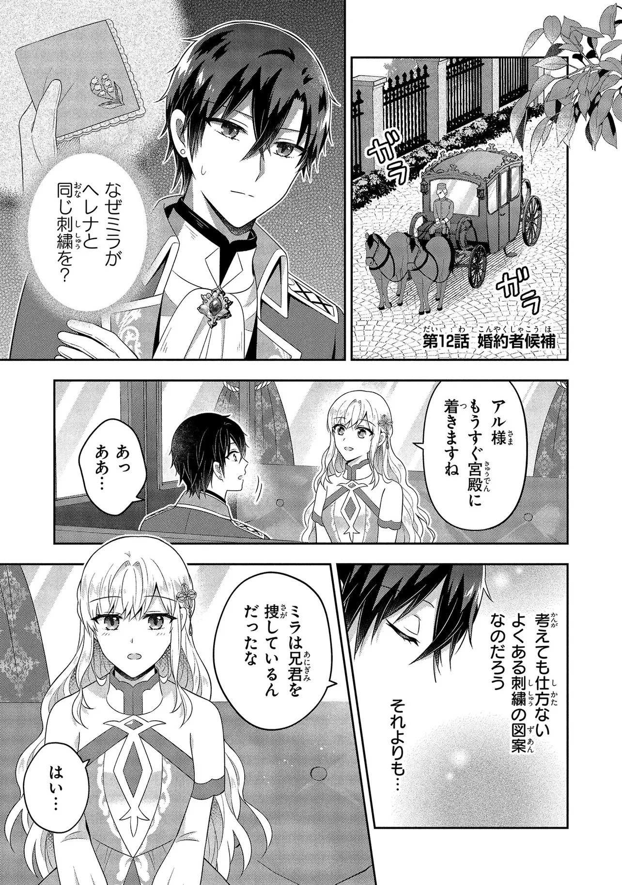 捨てられ転生皇女ですが敵国で聖女のフリをしています 第12話 - 1