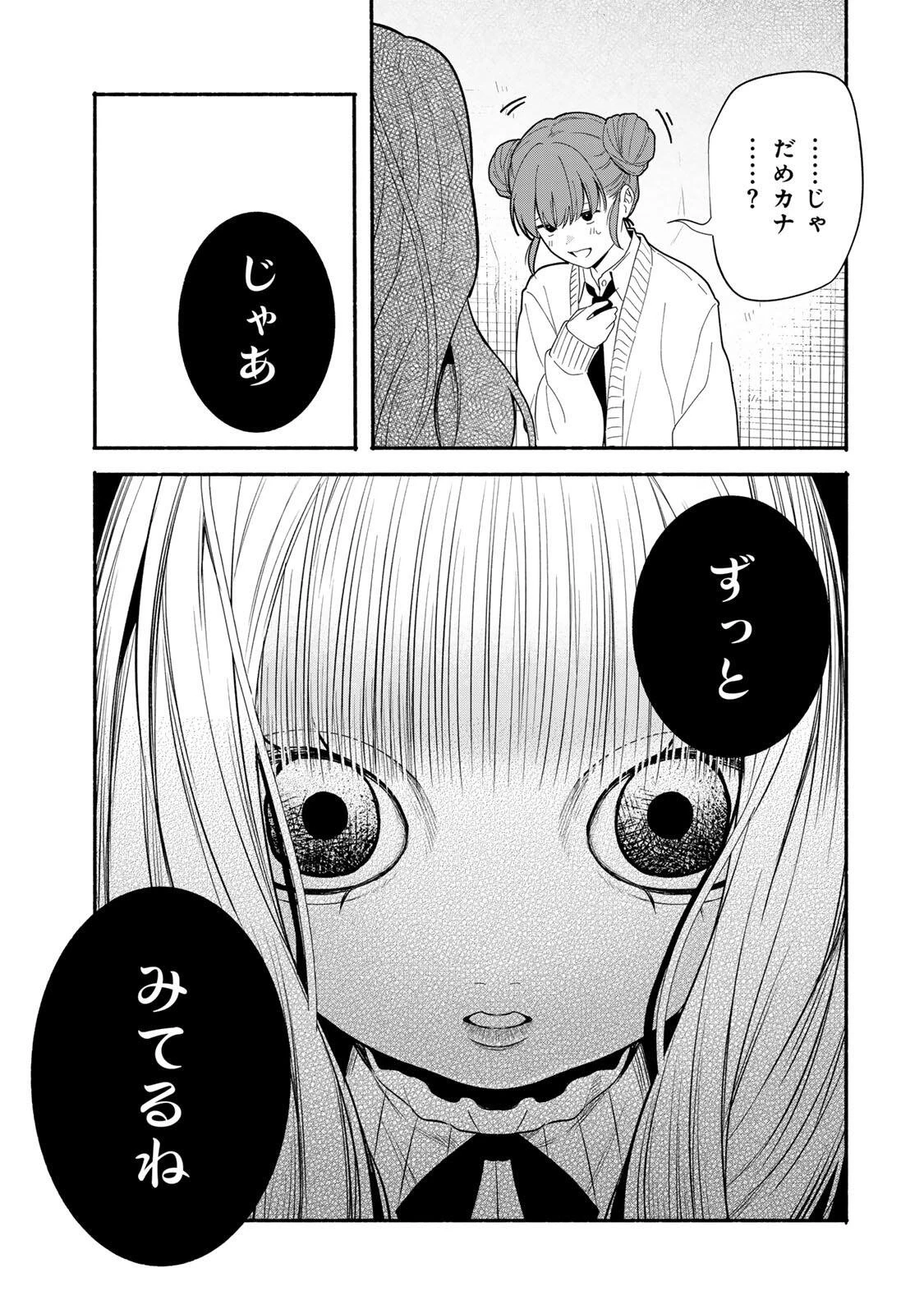 ともだちづくり 第24話 - 5