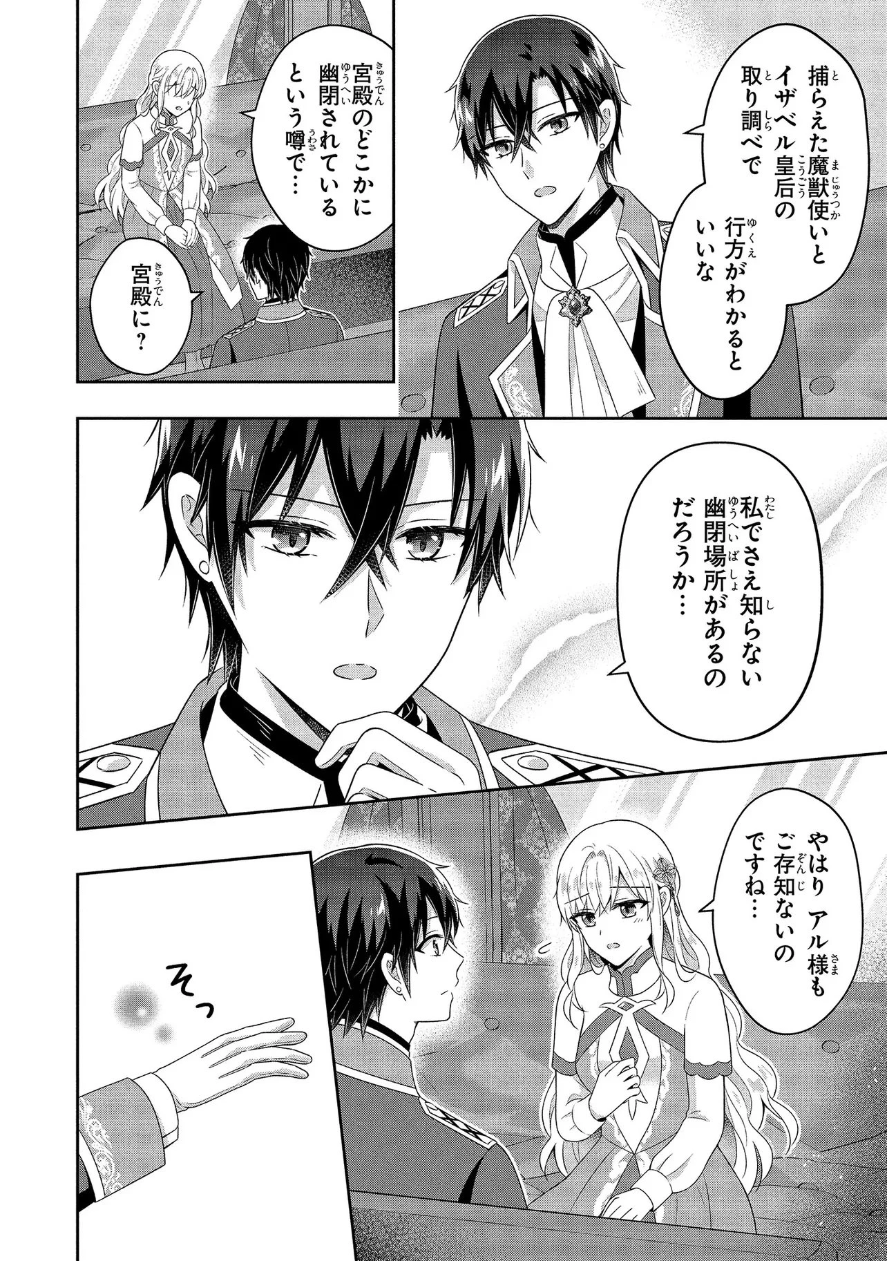 捨てられ転生皇女ですが敵国で聖女のフリをしています 第12話 - 2