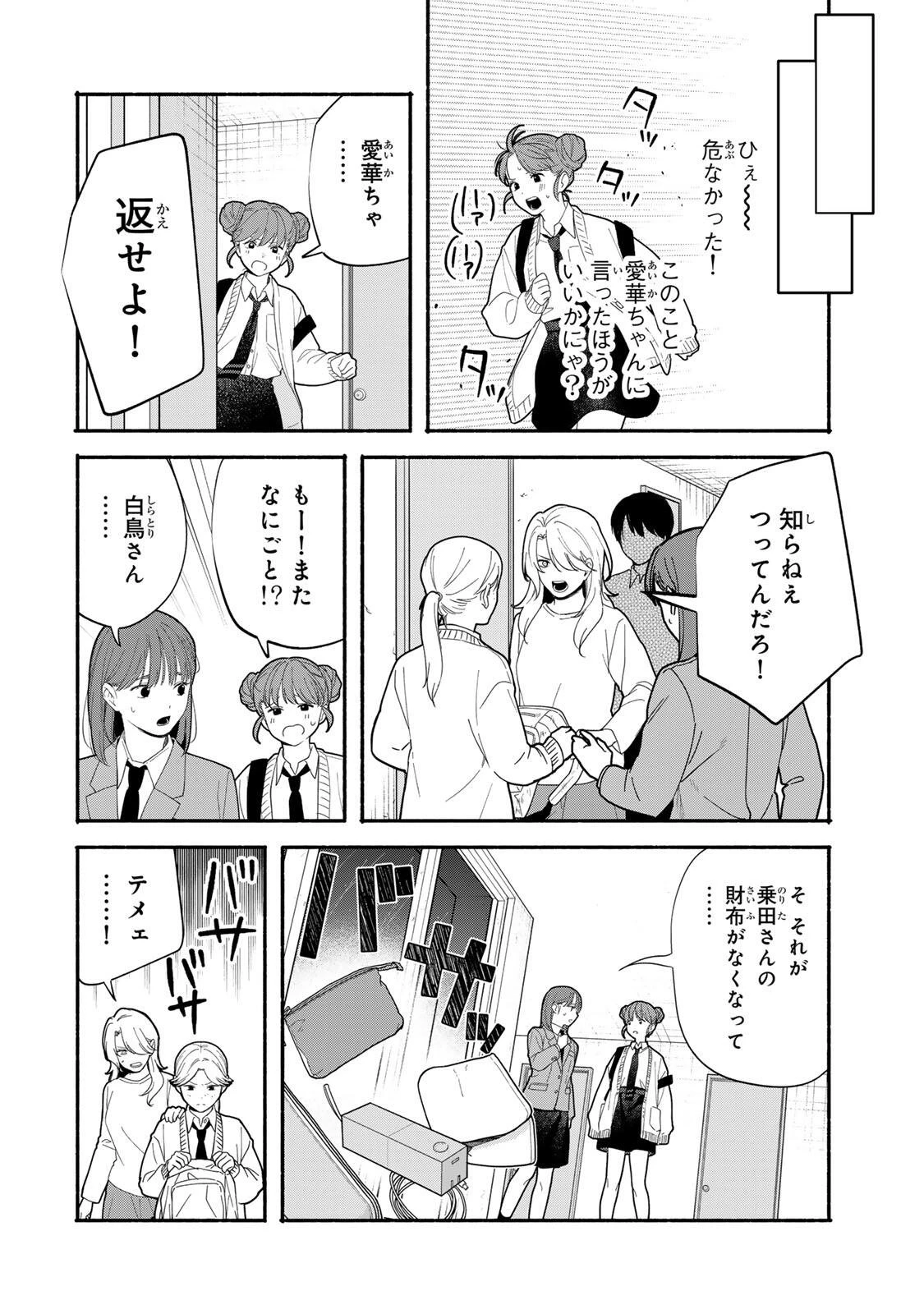 ともだちづくり 第24話 - 6