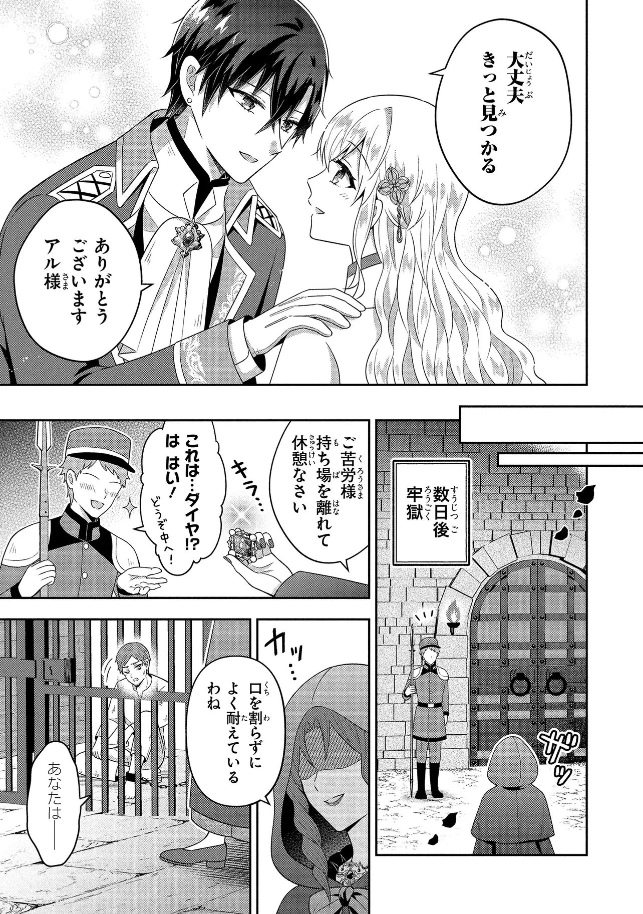 捨てられ転生皇女ですが敵国で聖女のフリをしています 第12話 - 3