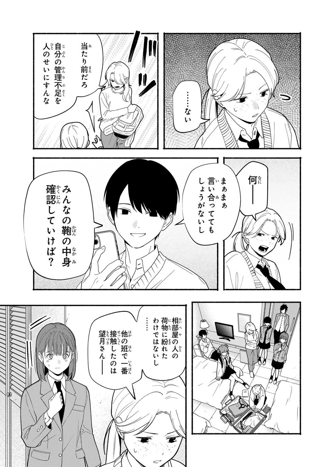 ともだちづくり 第24話 - 7