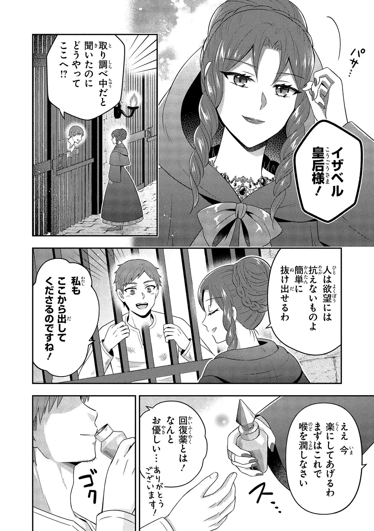 捨てられ転生皇女ですが敵国で聖女のフリをしています 第12話 - 4