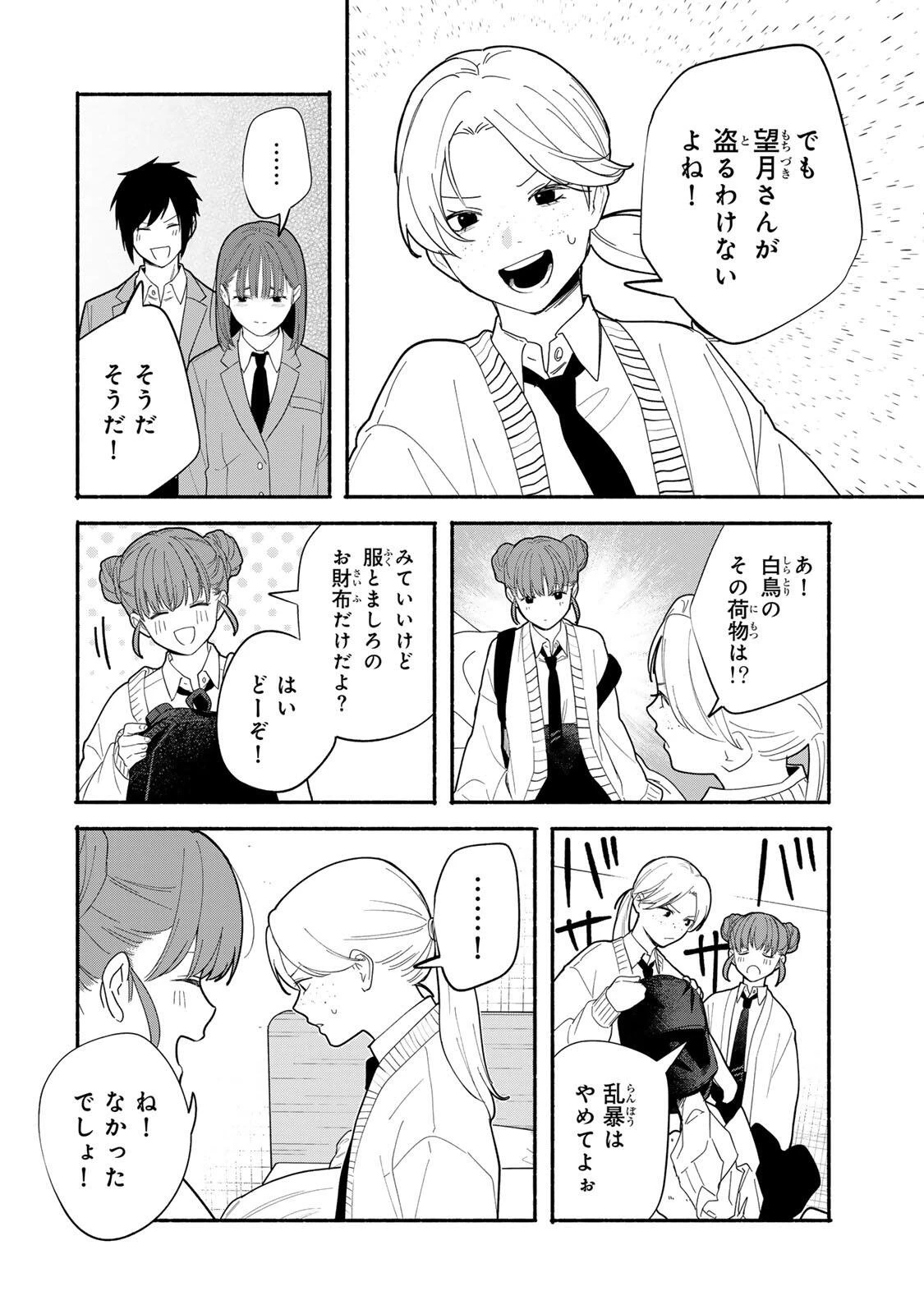 ともだちづくり 第24話 - 8