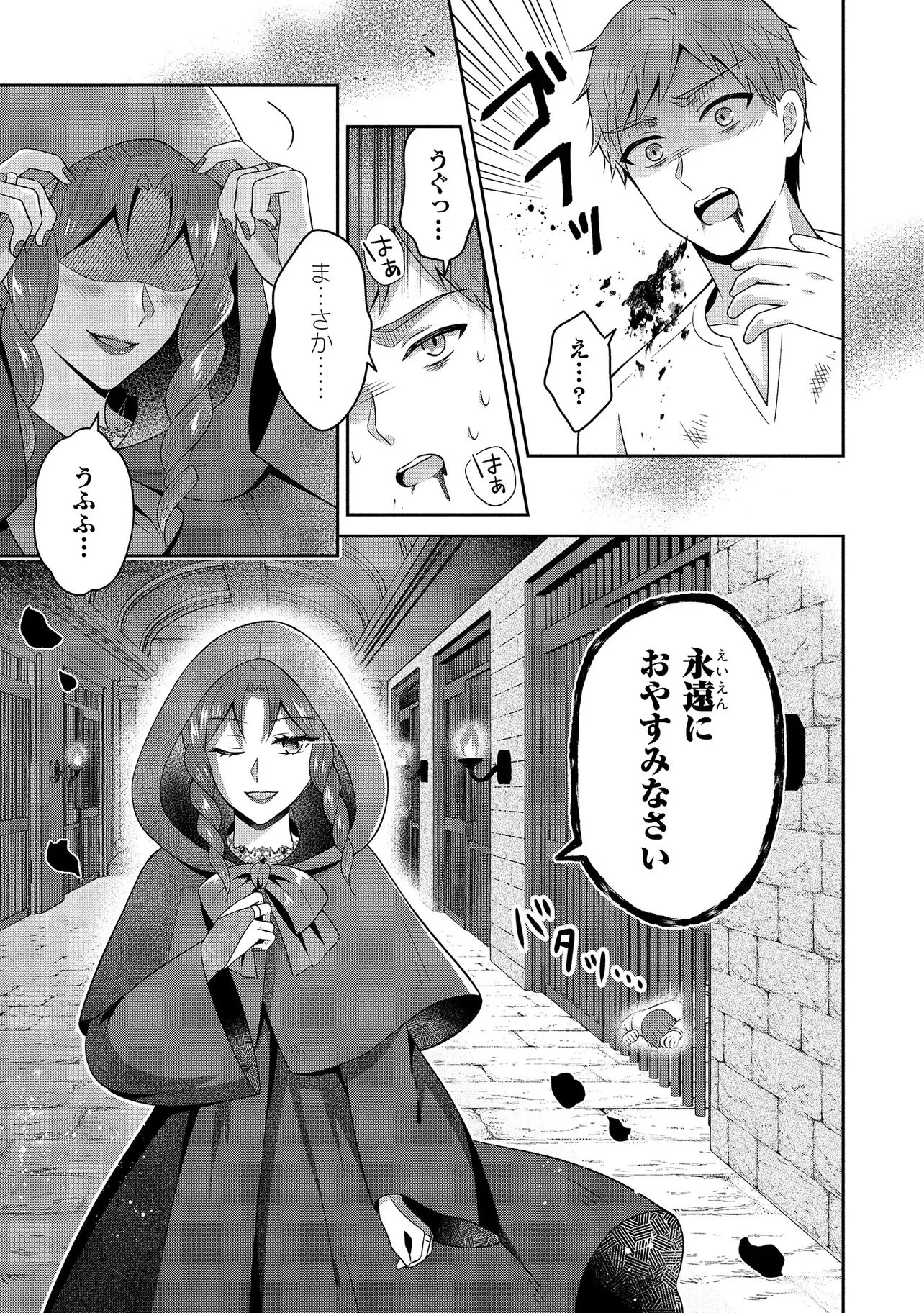 捨てられ転生皇女ですが敵国で聖女のフリをしています 第12話 - 5