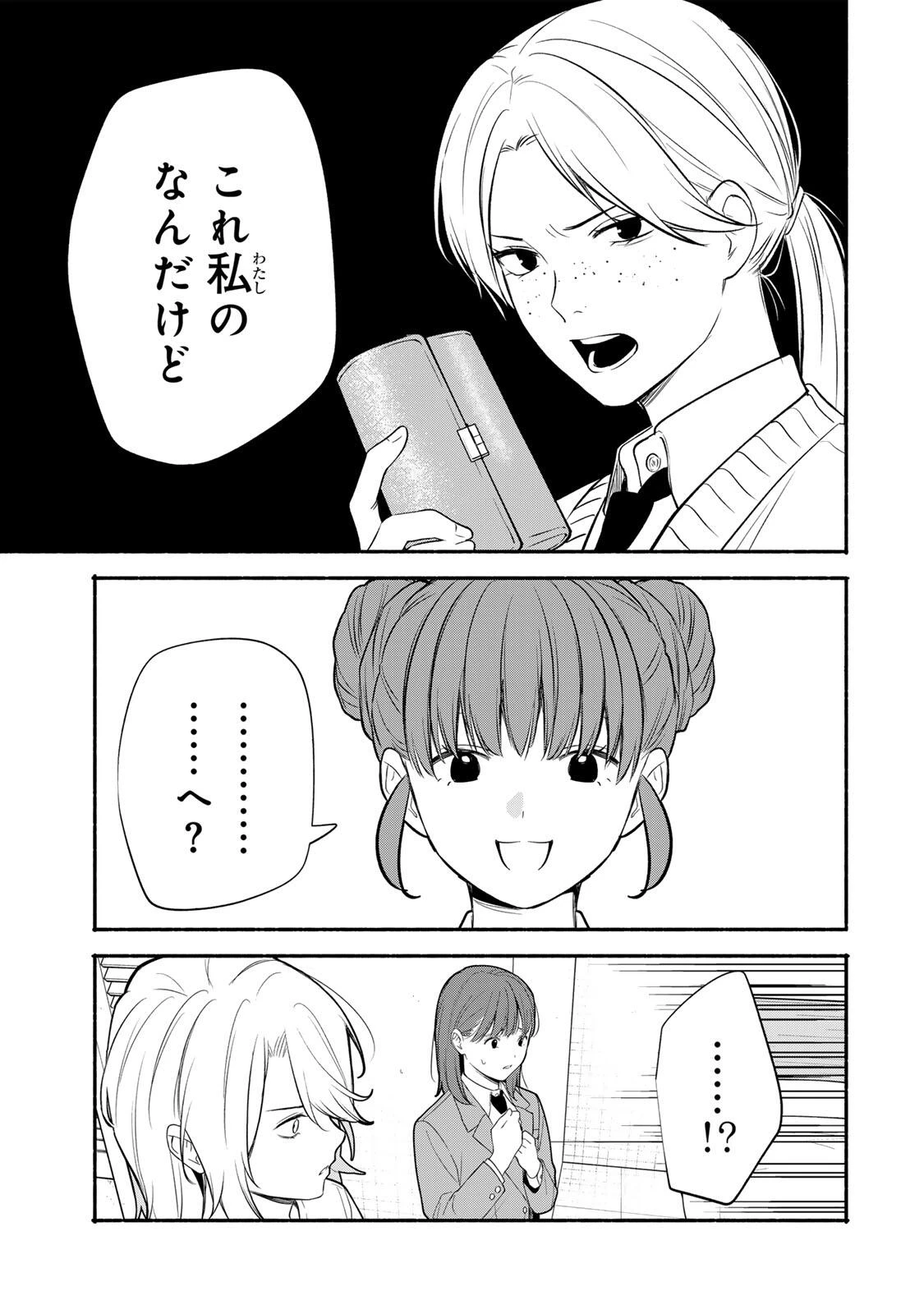 ともだちづくり 第24話 - 9