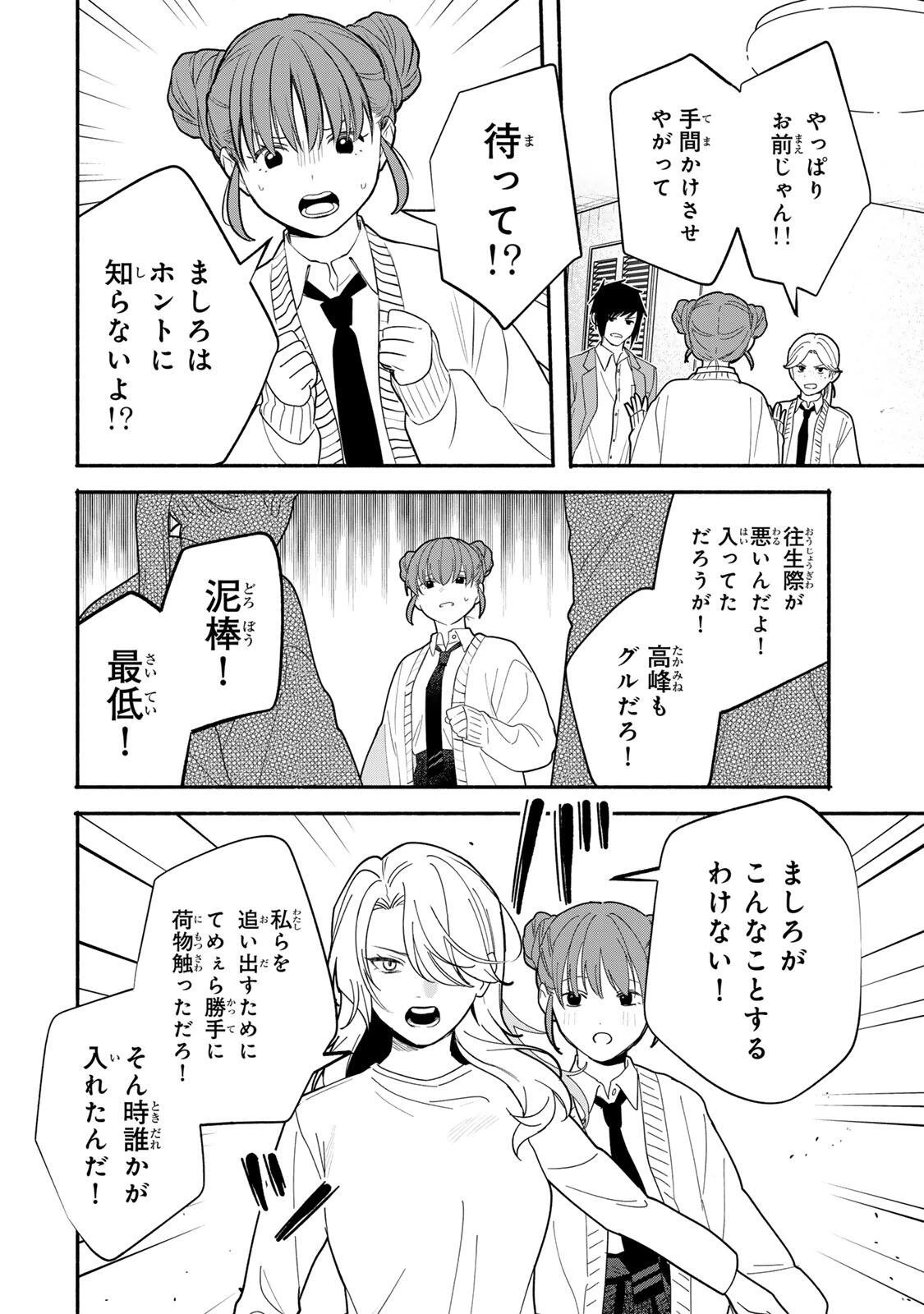 ともだちづくり 第24話 - 10