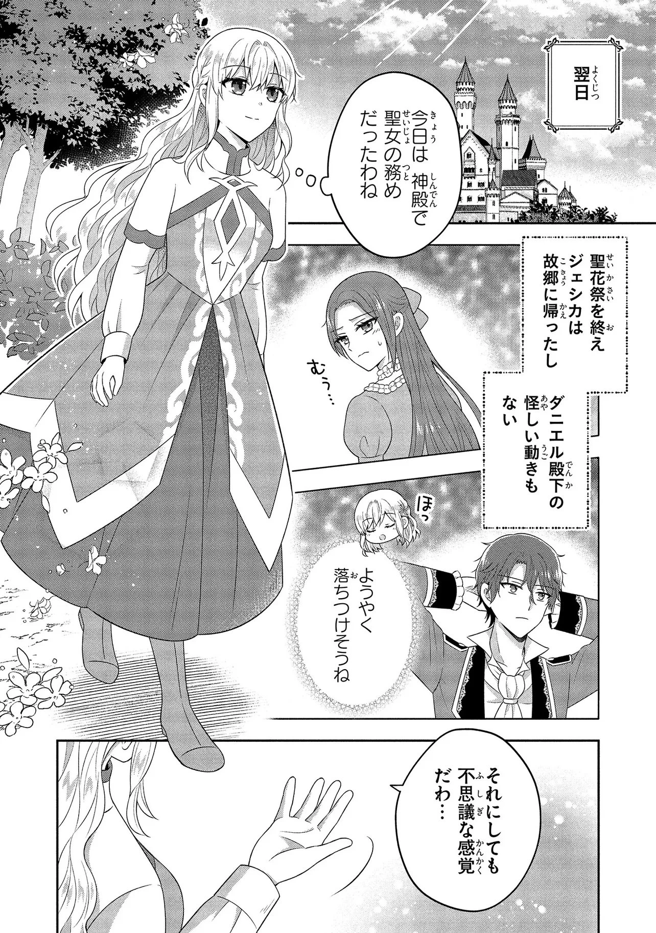 捨てられ転生皇女ですが敵国で聖女のフリをしています 第12話 - 6