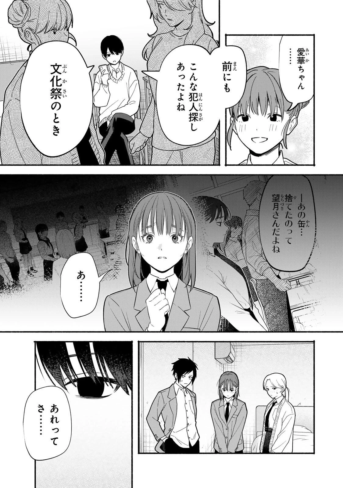 ともだちづくり 第24話 - 11