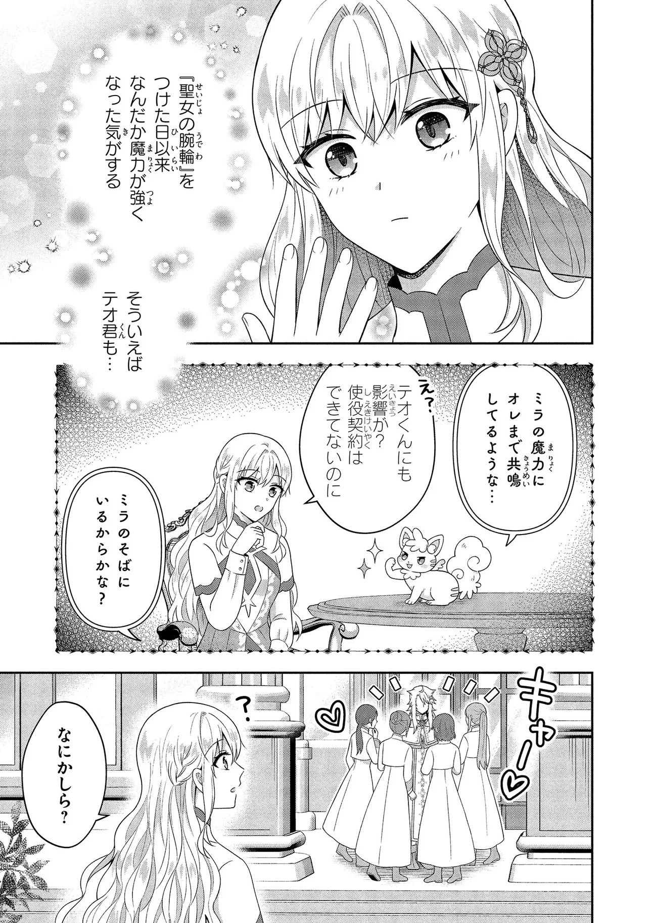 捨てられ転生皇女ですが敵国で聖女のフリをしています 第12話 - 7