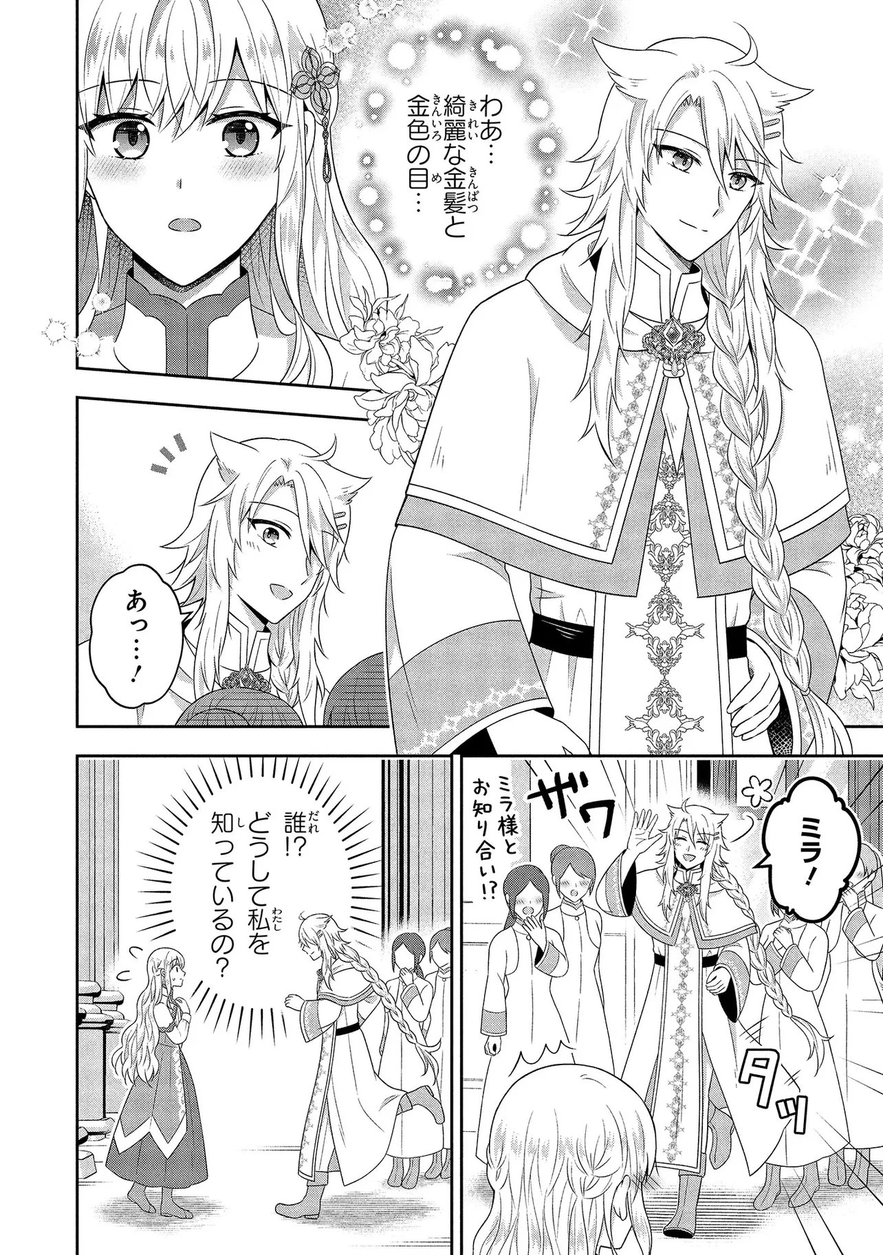 捨てられ転生皇女ですが敵国で聖女のフリをしています 第12話 - 8