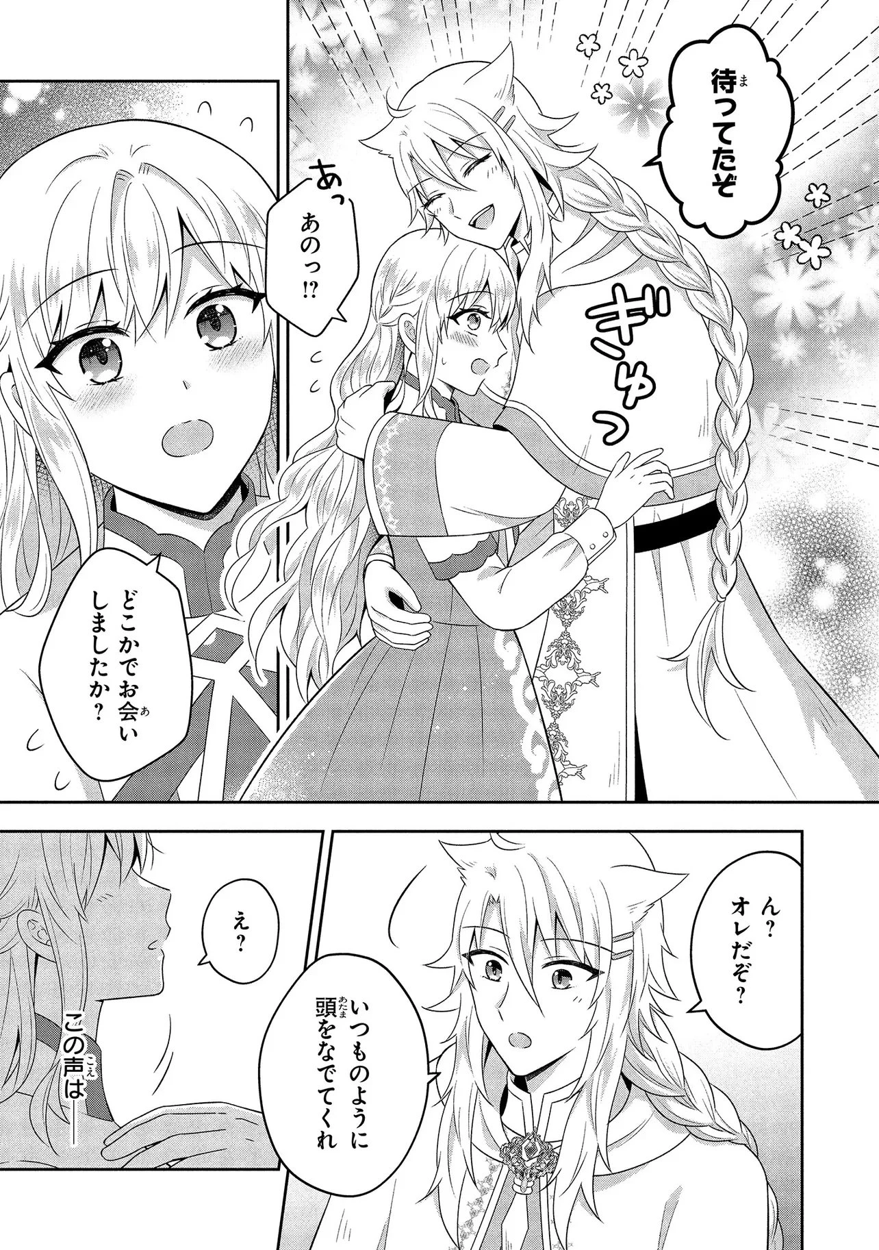 捨てられ転生皇女ですが敵国で聖女のフリをしています 第12話 - 9