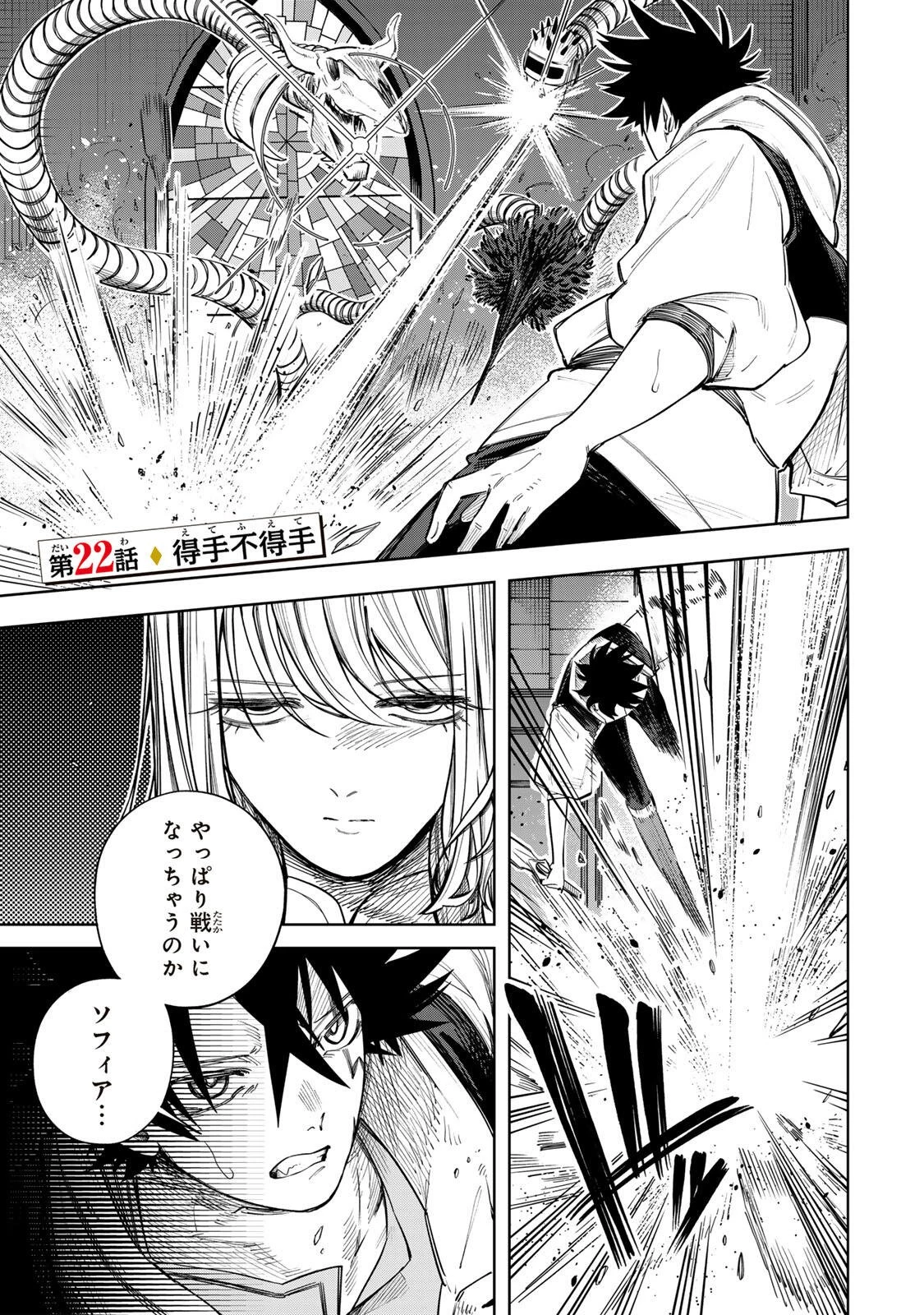 追放されなかった男　～二度目の人生は土下座から始まりました～ 第22話 - 1