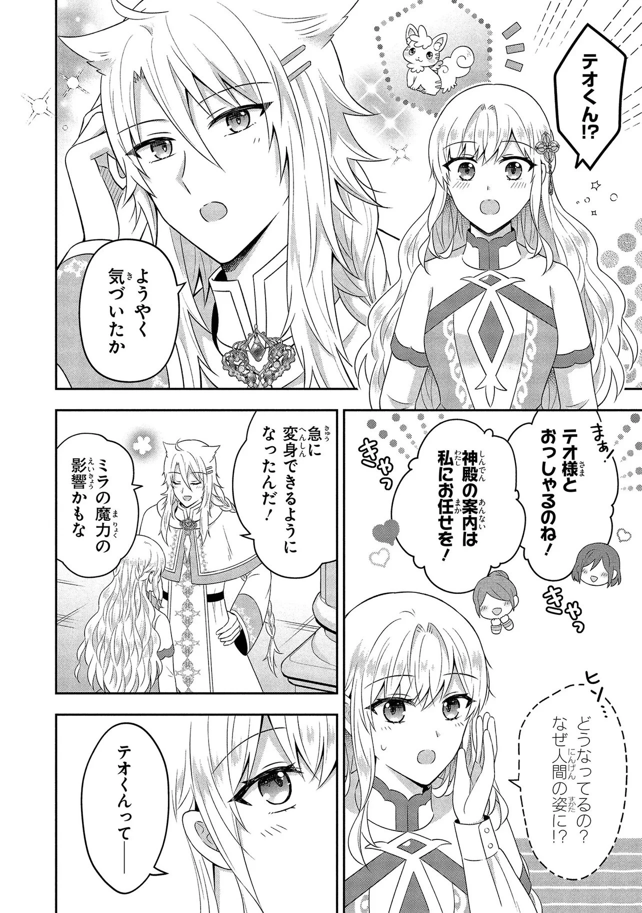 捨てられ転生皇女ですが敵国で聖女のフリをしています 第12話 - 10