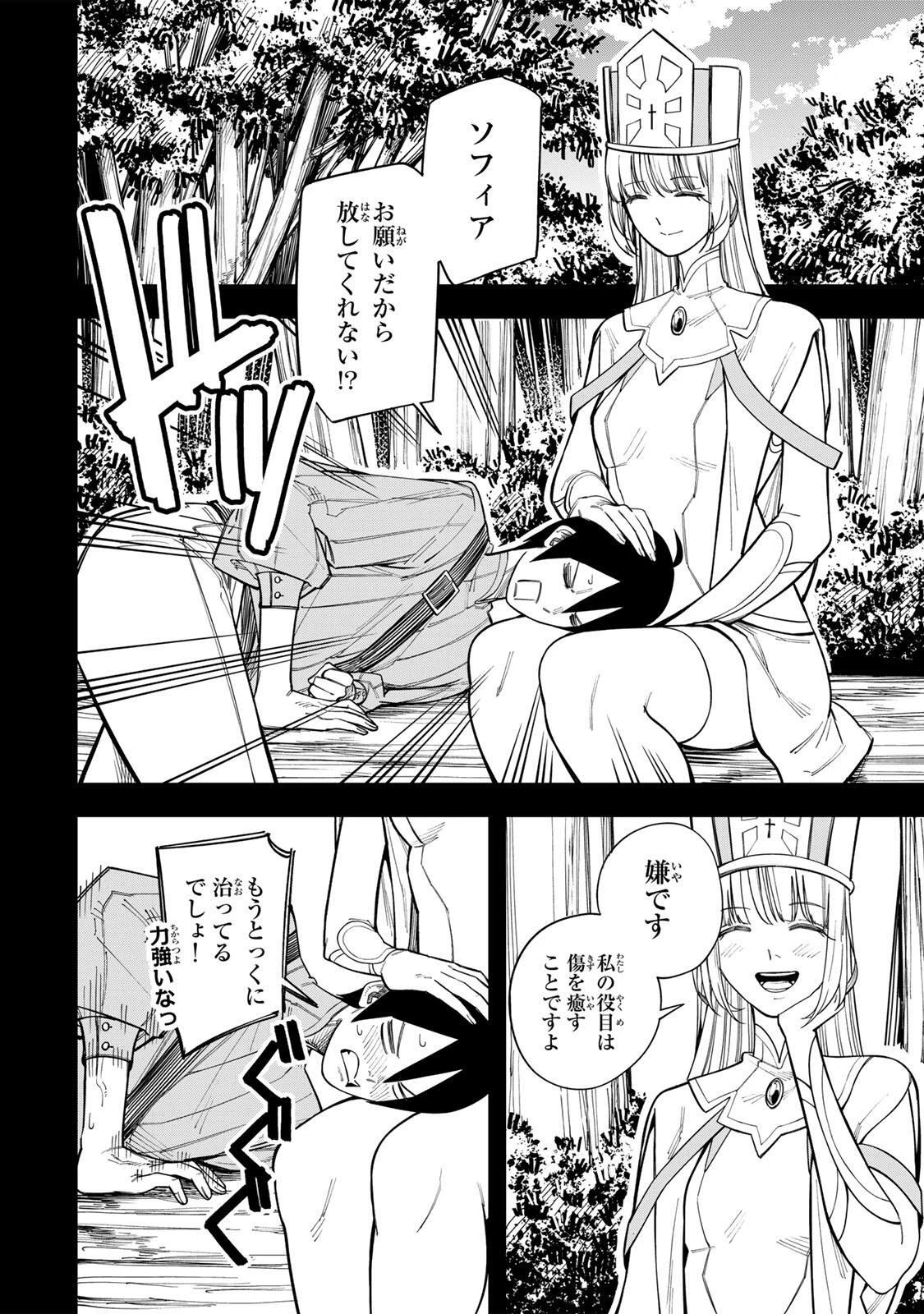 追放されなかった男　～二度目の人生は土下座から始まりました～ 第22話 - 2