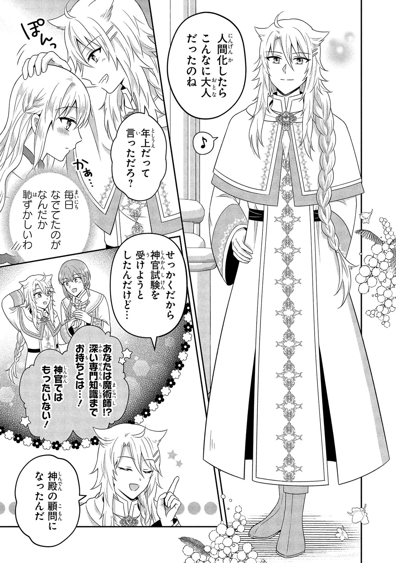 捨てられ転生皇女ですが敵国で聖女のフリをしています 第12話 - 11