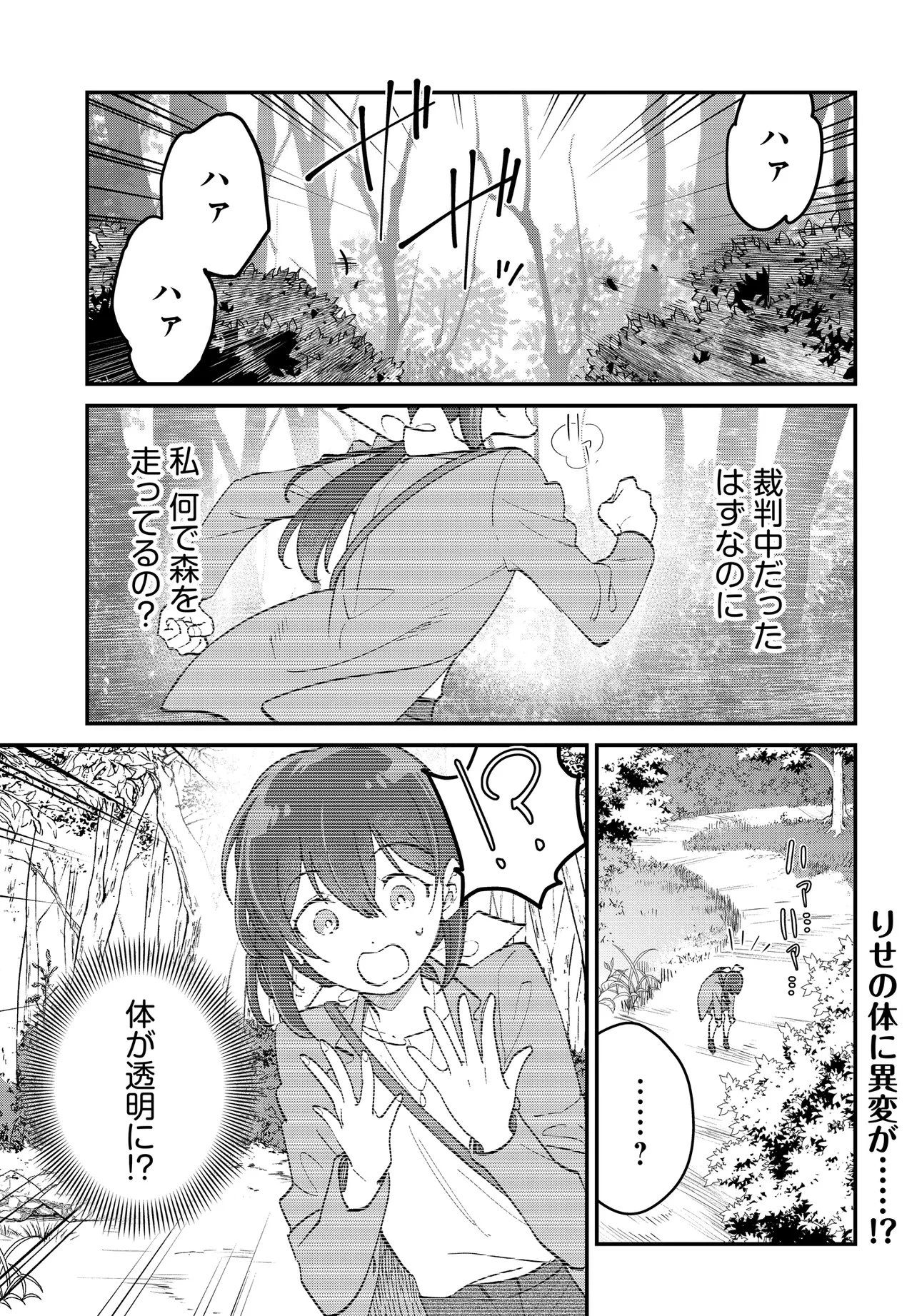 不思議の国でアリスと -Dive in Wonderland- 第10話 - 1