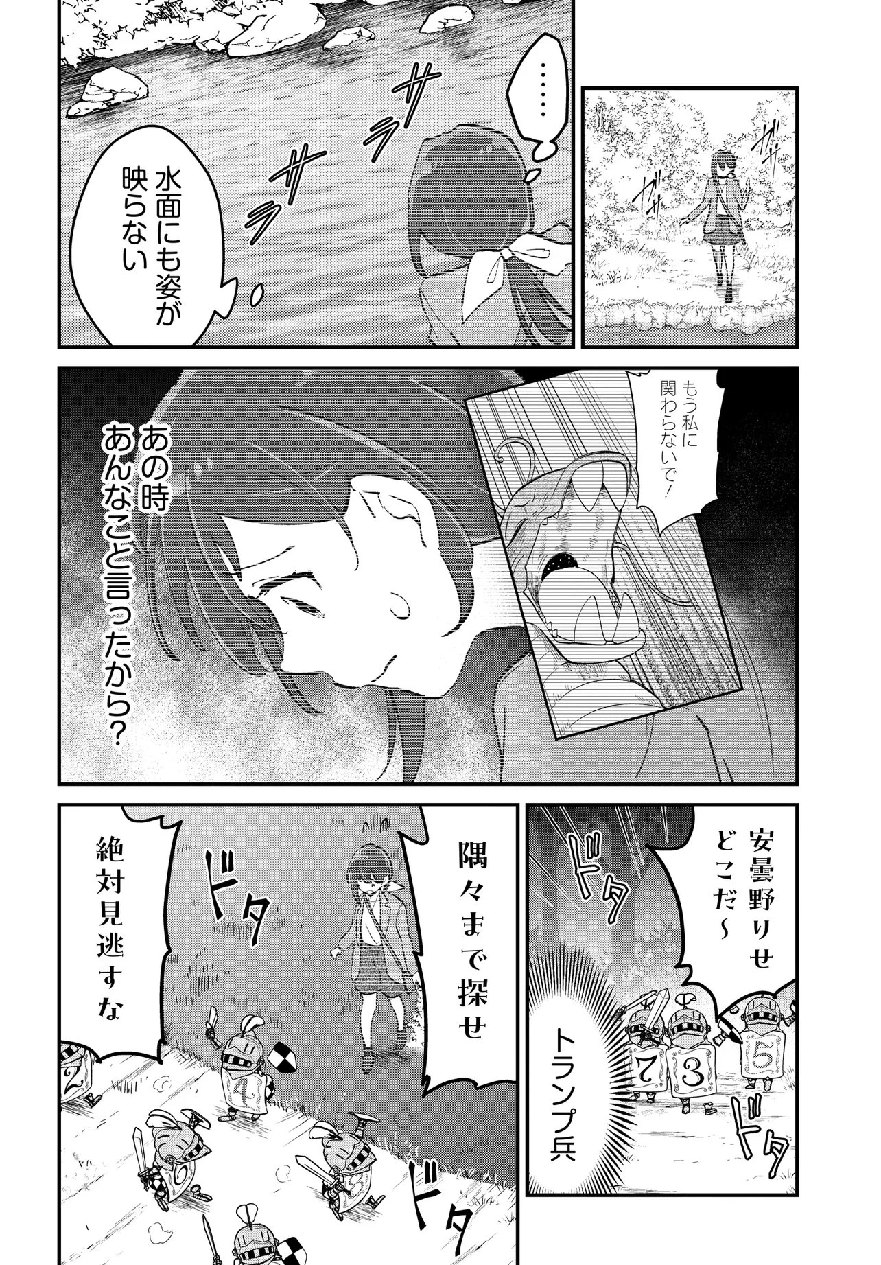 不思議の国でアリスと -Dive in Wonderland- 第10話 - 2