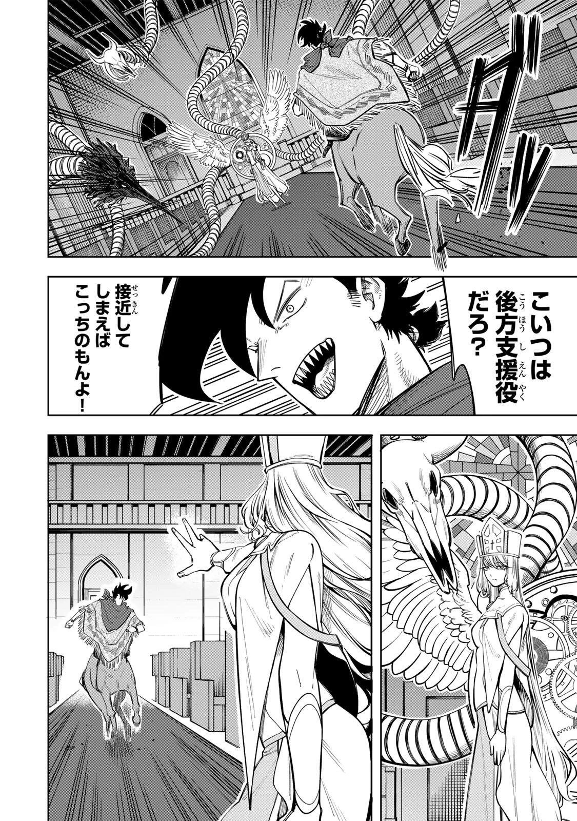 追放されなかった男　～二度目の人生は土下座から始まりました～ 第22話 - 8