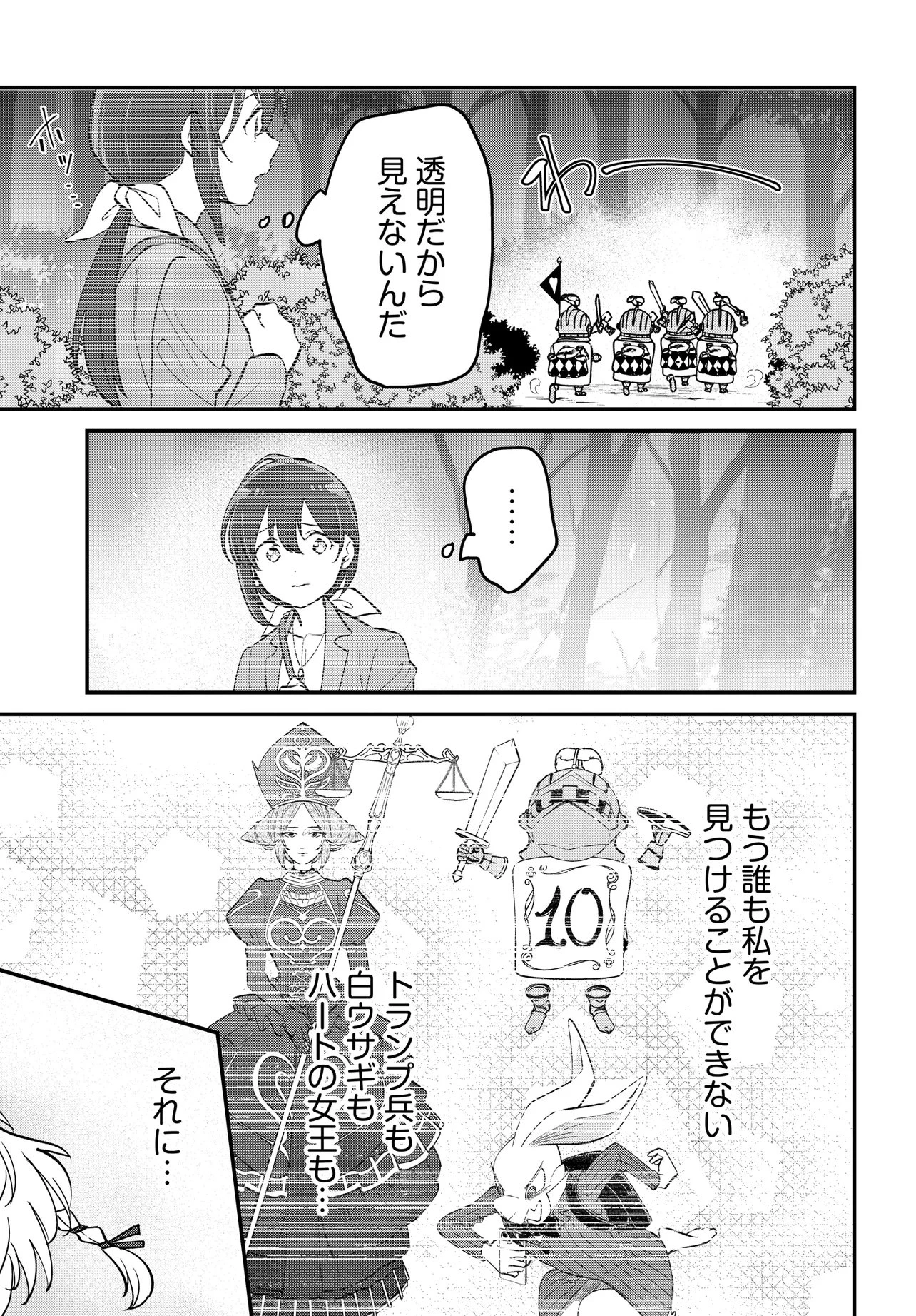 不思議の国でアリスと -Dive in Wonderland- 第10話 - 3