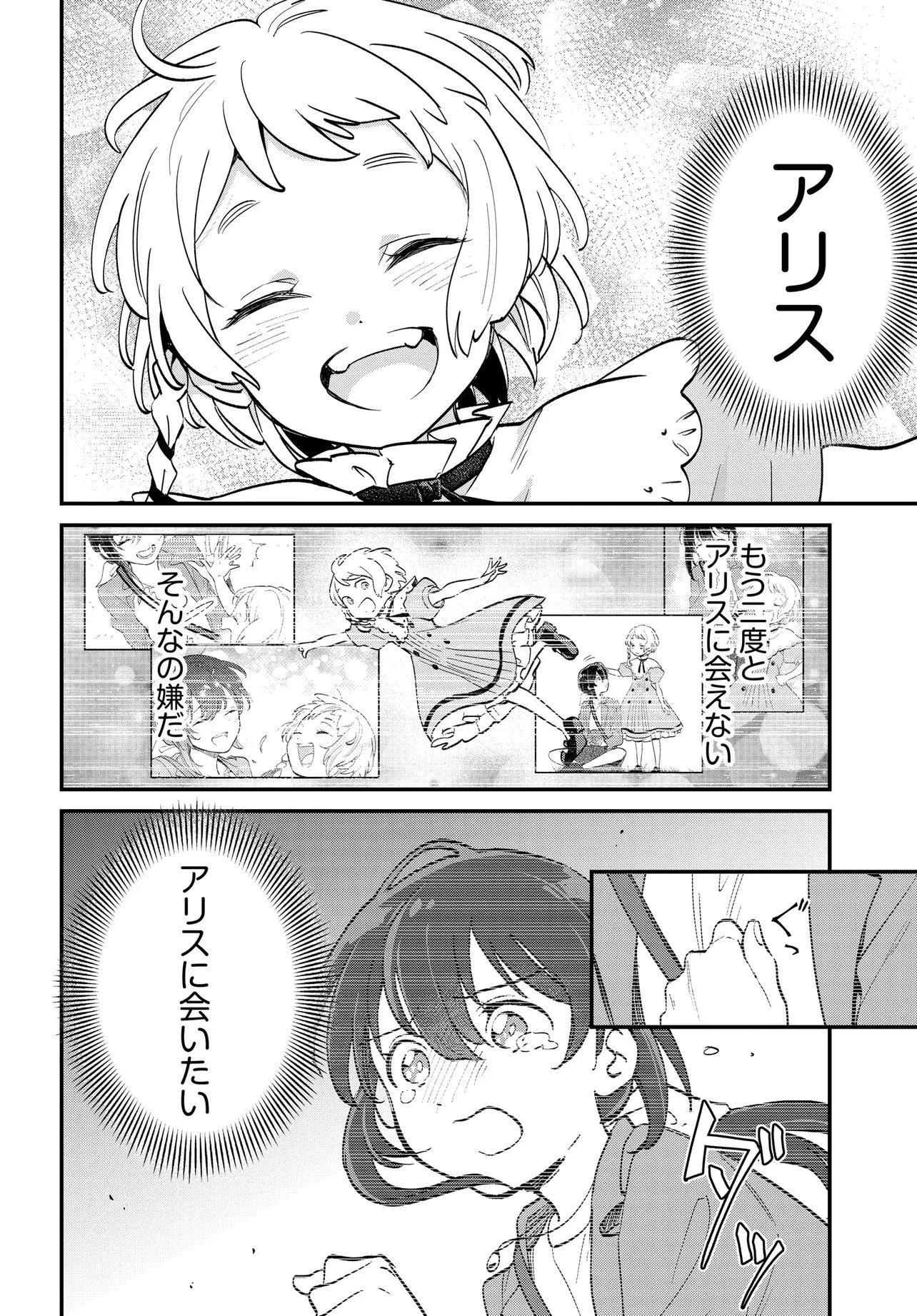 不思議の国でアリスと -Dive in Wonderland- 第10話 - 4