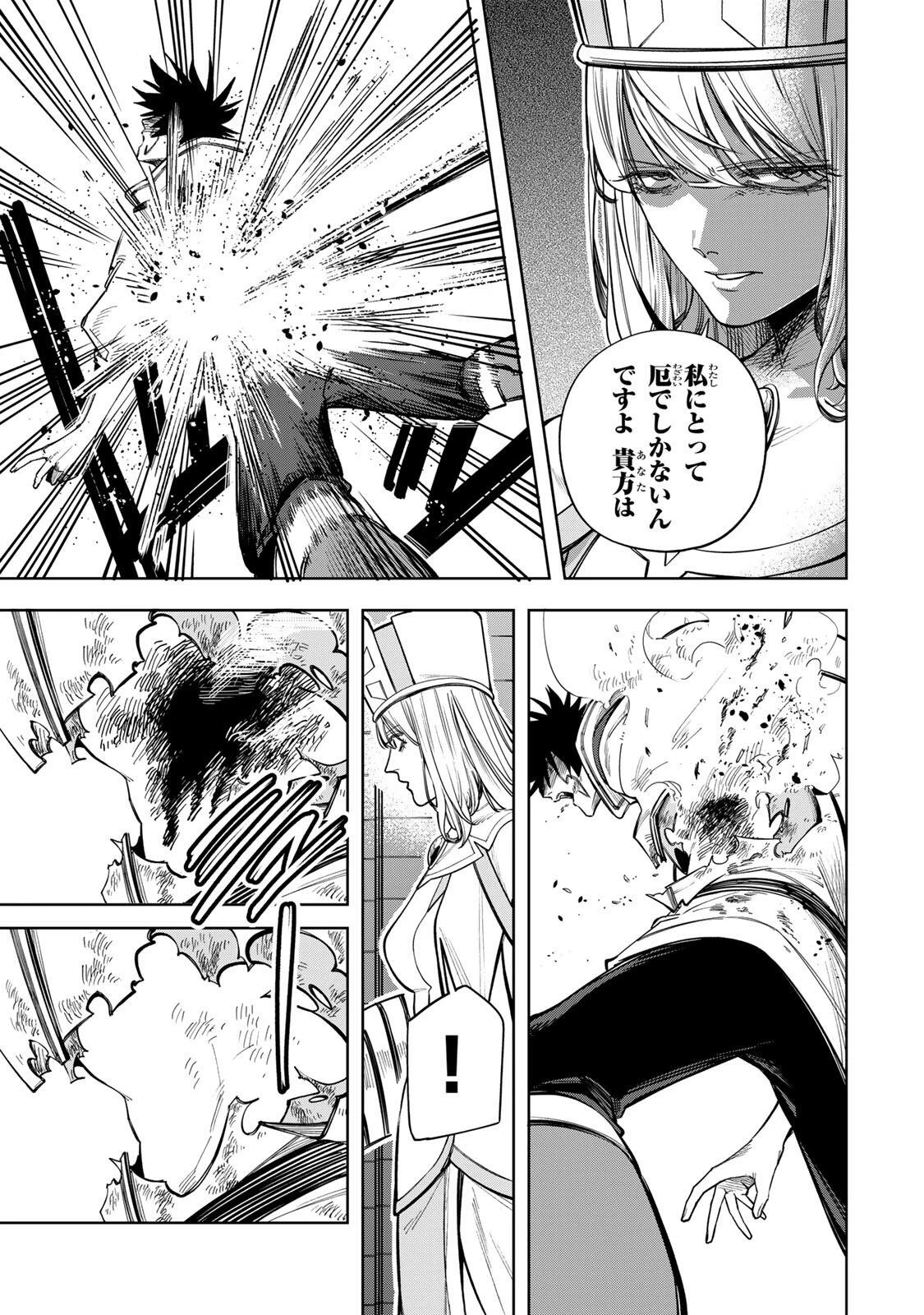 追放されなかった男　～二度目の人生は土下座から始まりました～ 第22話 - 11