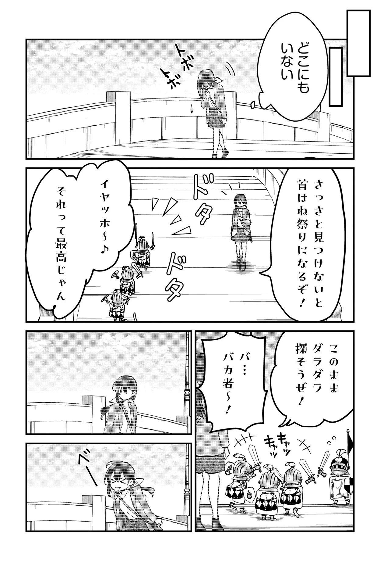 不思議の国でアリスと -Dive in Wonderland- 第10話 - 6