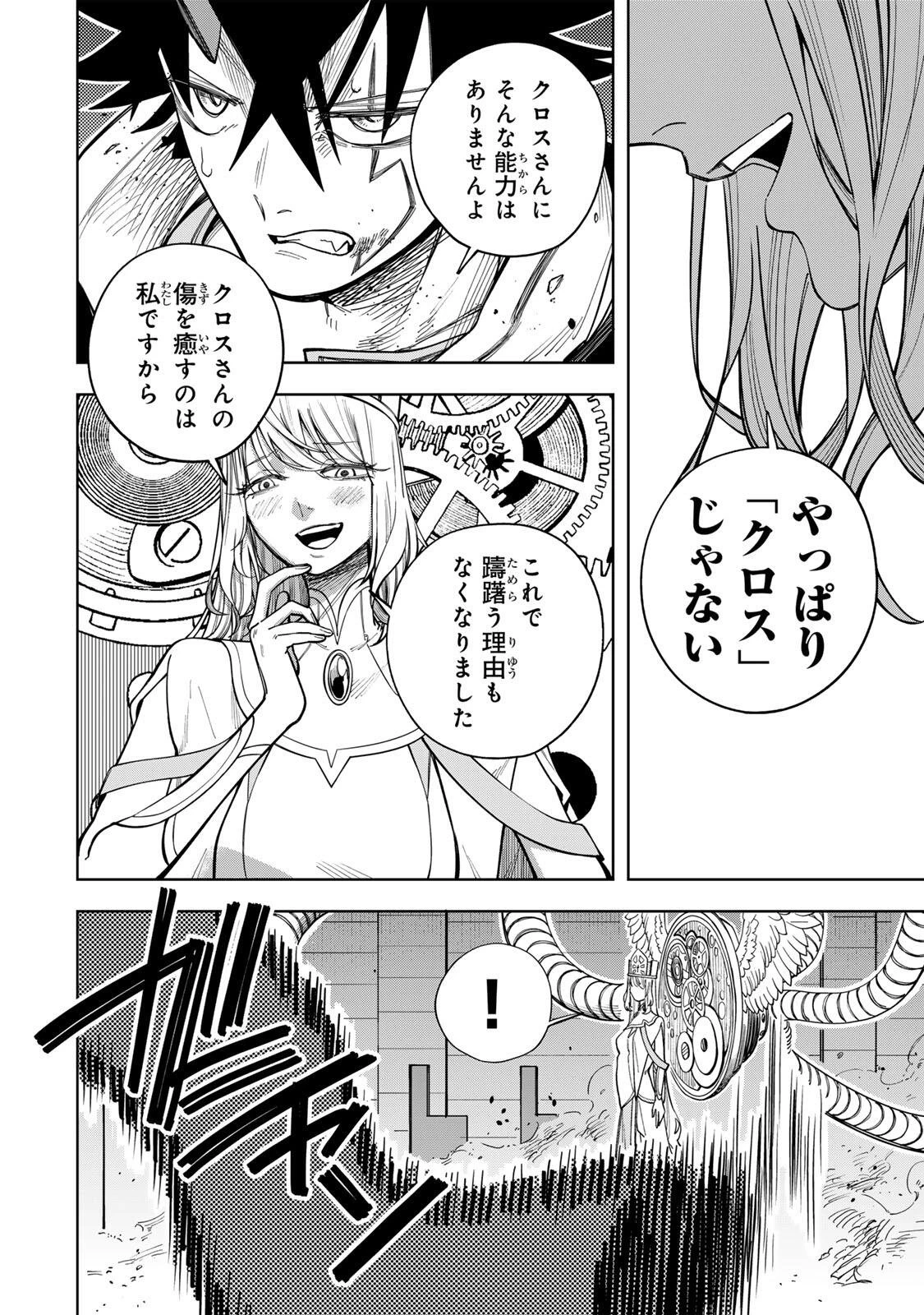 追放されなかった男　～二度目の人生は土下座から始まりました～ 第22話 - 12