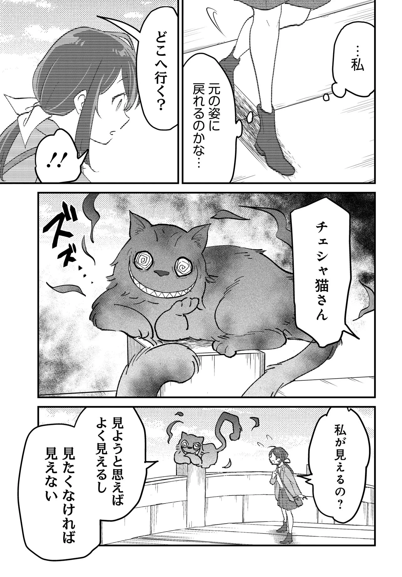 不思議の国でアリスと -Dive in Wonderland- 第10話 - 7