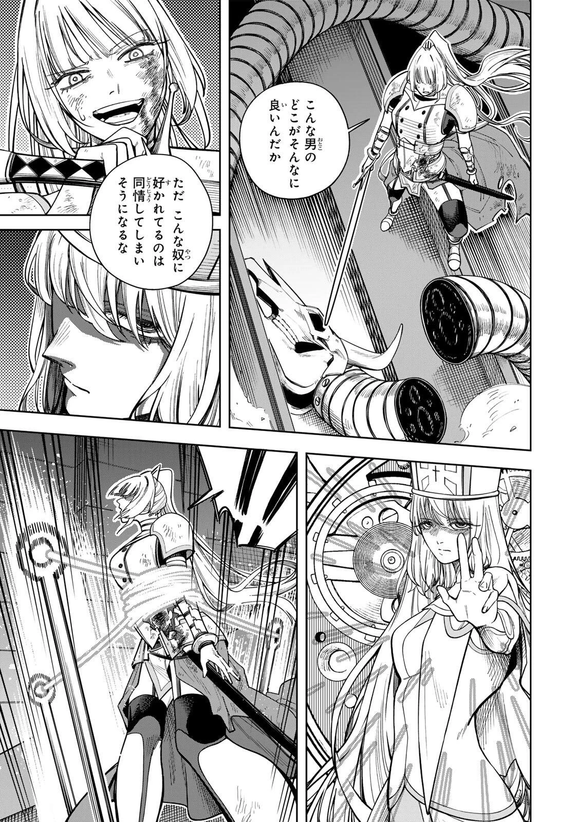 追放されなかった男　～二度目の人生は土下座から始まりました～ 第22話 - 13