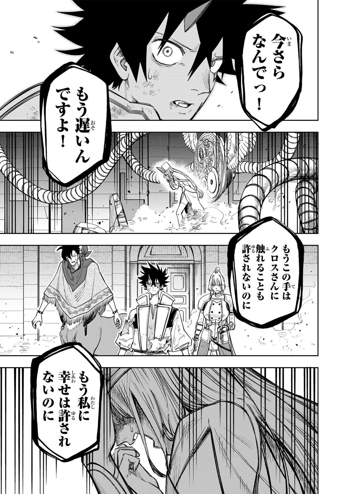 追放されなかった男　～二度目の人生は土下座から始まりました～ 第22話 - 15