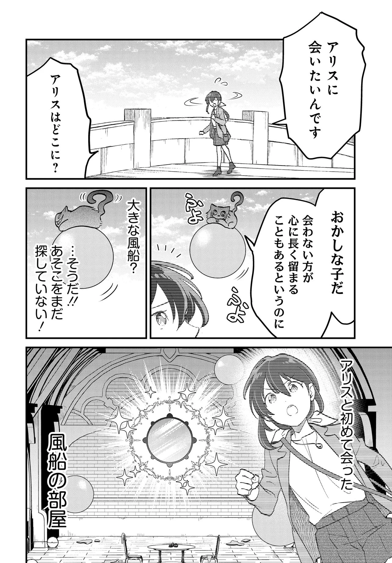 不思議の国でアリスと -Dive in Wonderland- 第10話 - 10