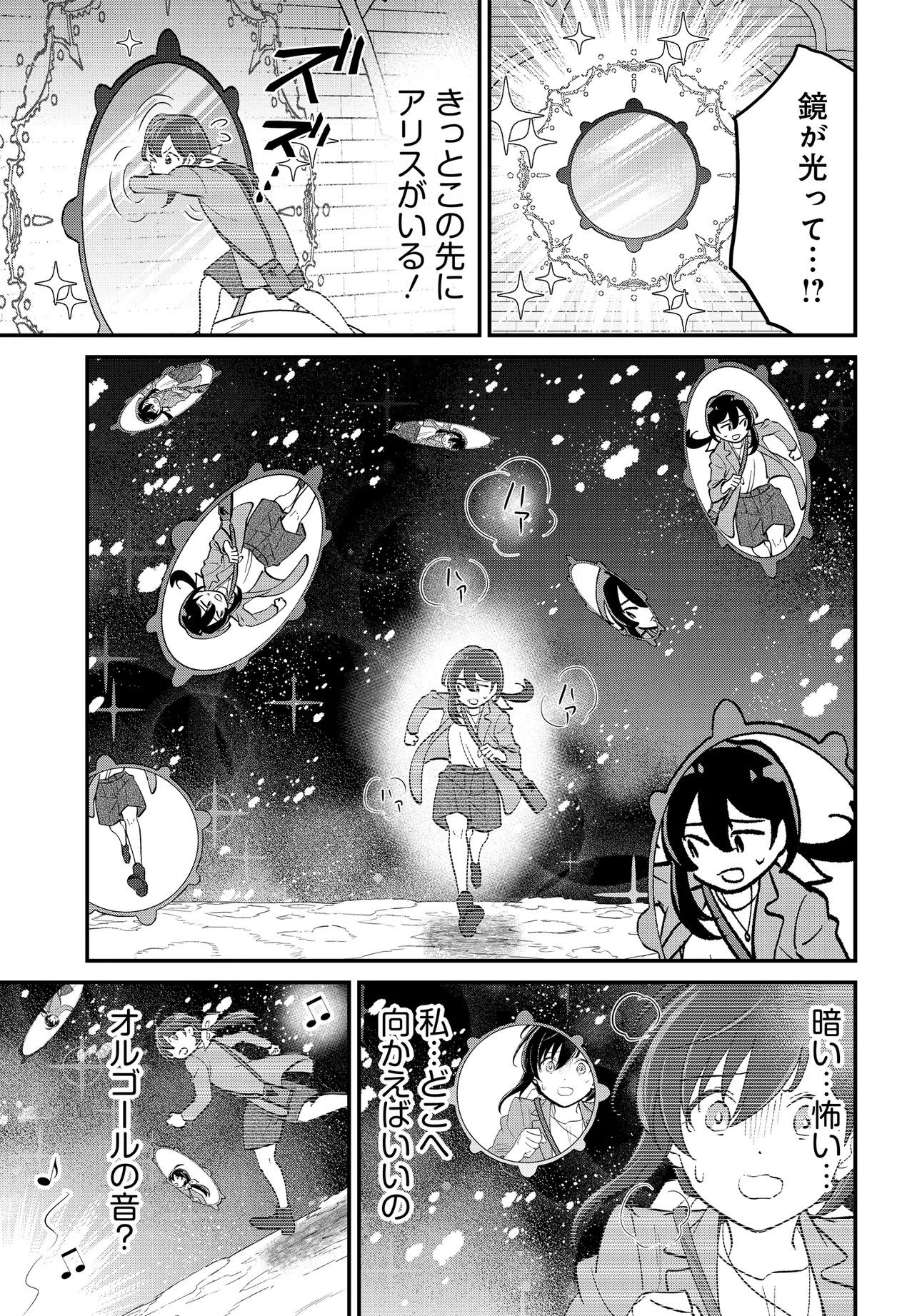 不思議の国でアリスと -Dive in Wonderland- 第10話 - 11