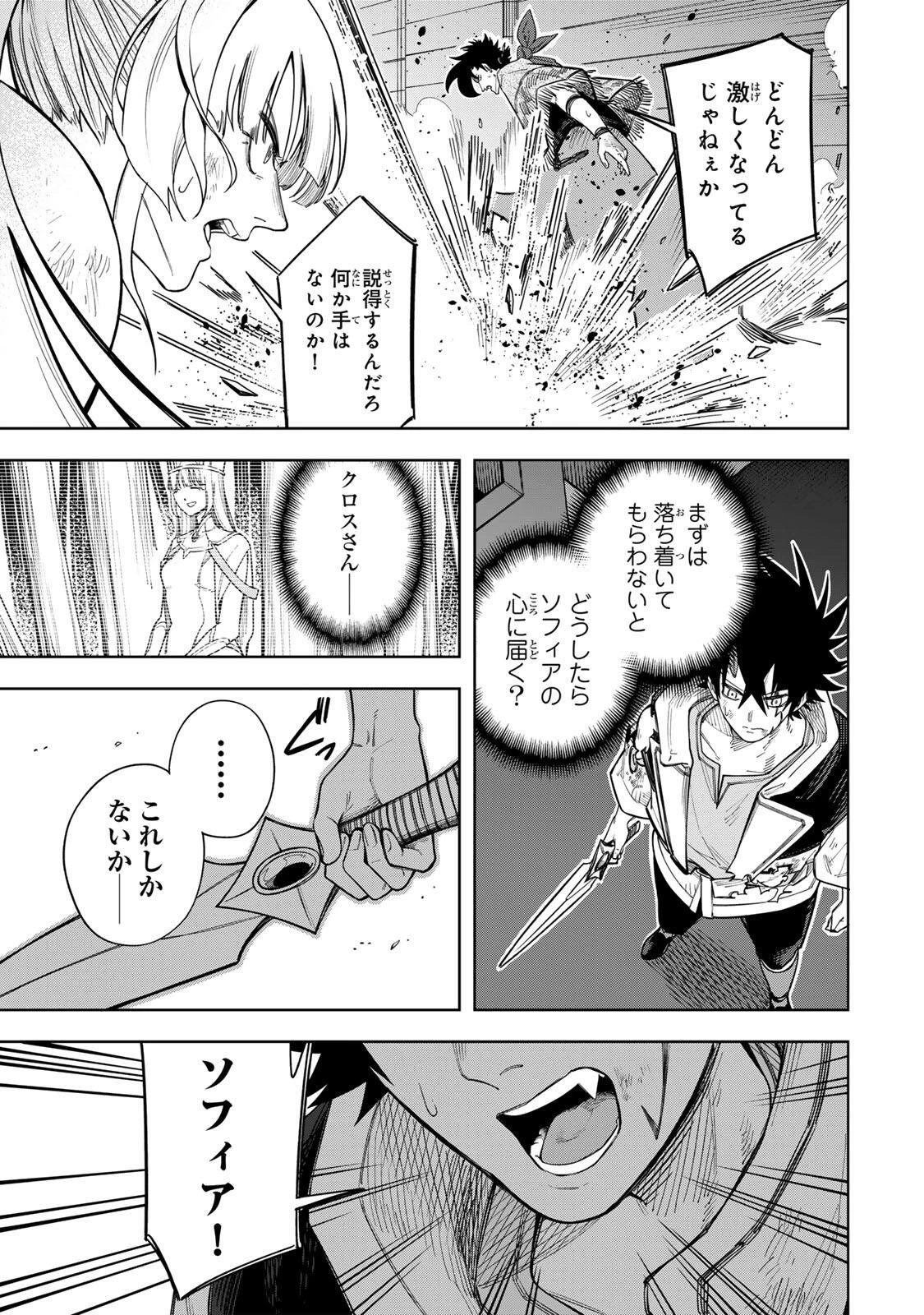 追放されなかった男　～二度目の人生は土下座から始まりました～ 第22話 - 17