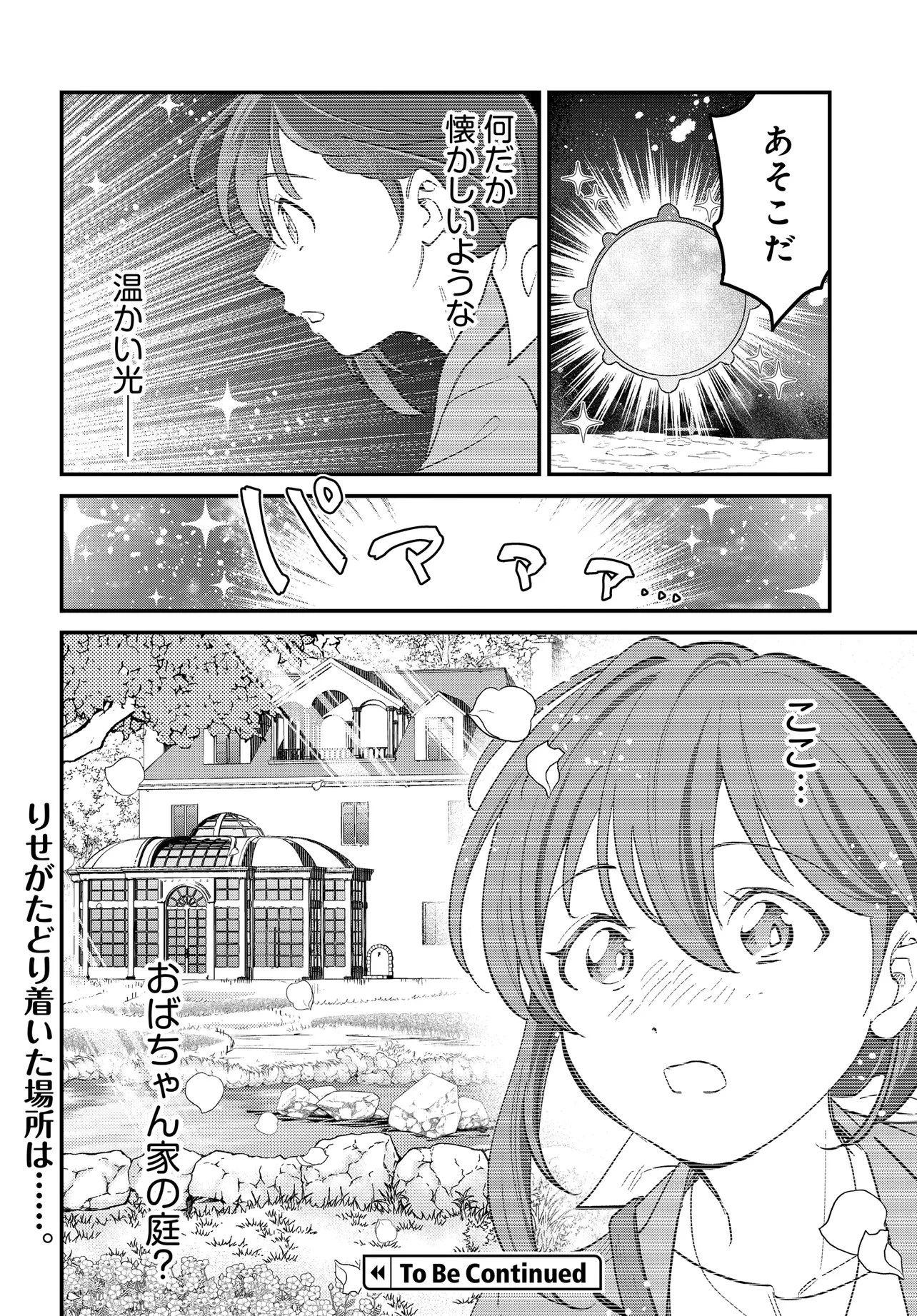 不思議の国でアリスと -Dive in Wonderland- 第10話 - 12