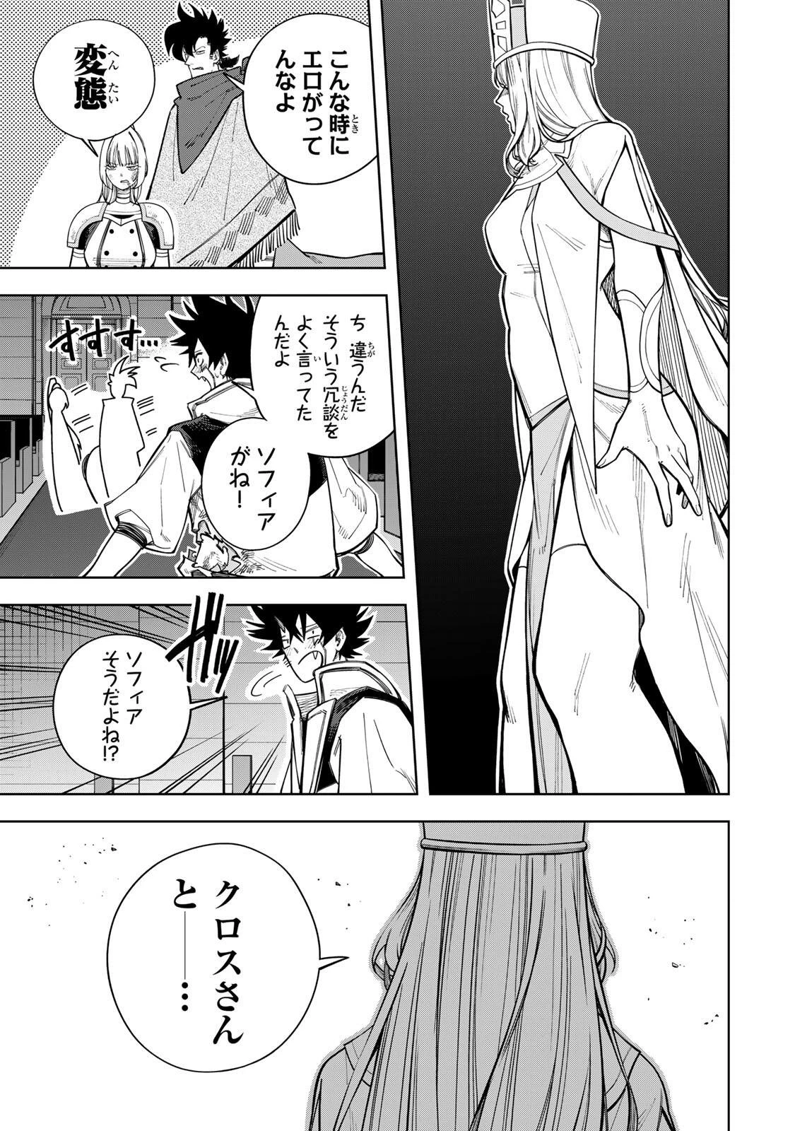 追放されなかった男　～二度目の人生は土下座から始まりました～ 第22話 - 19