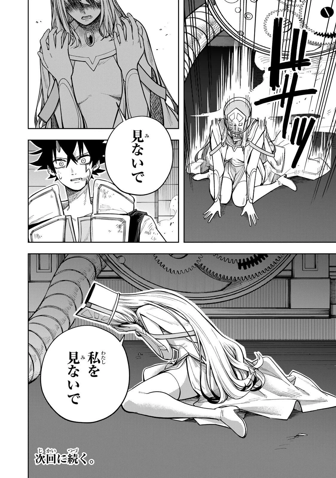 追放されなかった男　～二度目の人生は土下座から始まりました～ 第22話 - 20