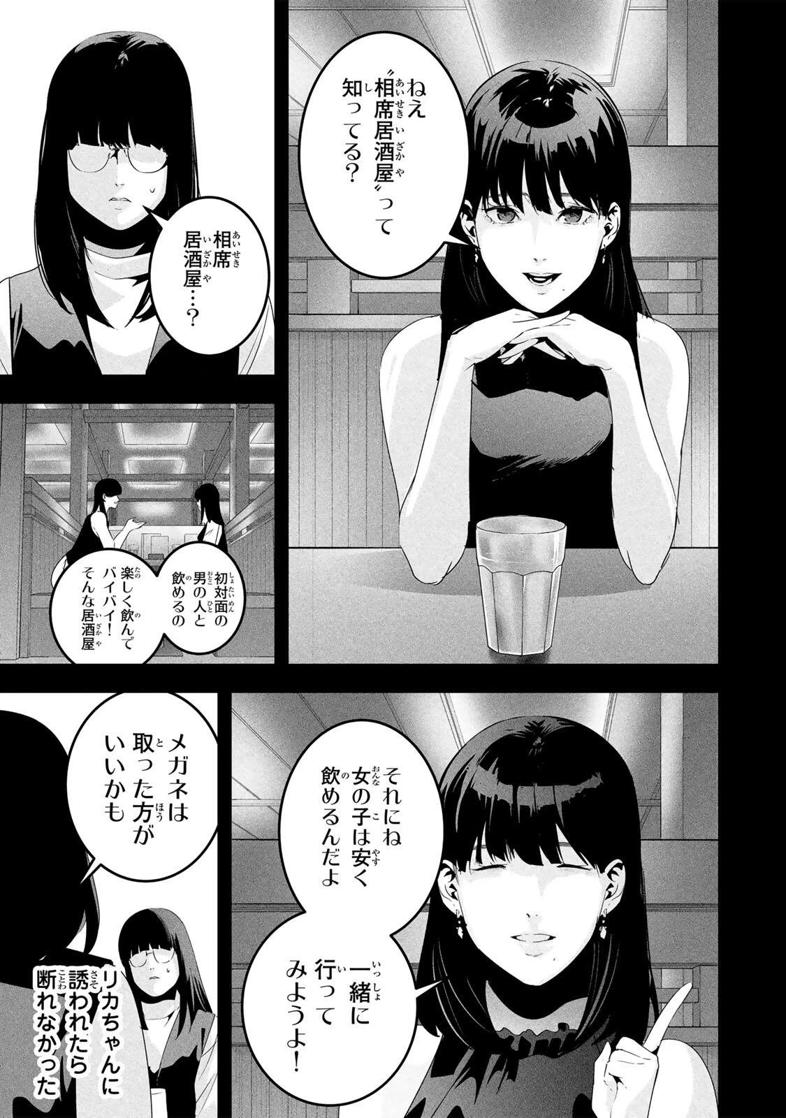 愛妻の裏アカ 第69話 - 3