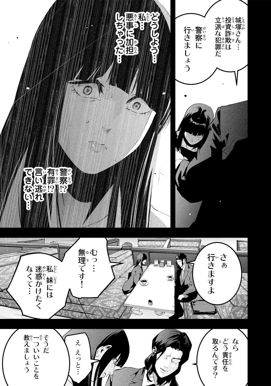 愛妻の裏アカ 第69話 - 9