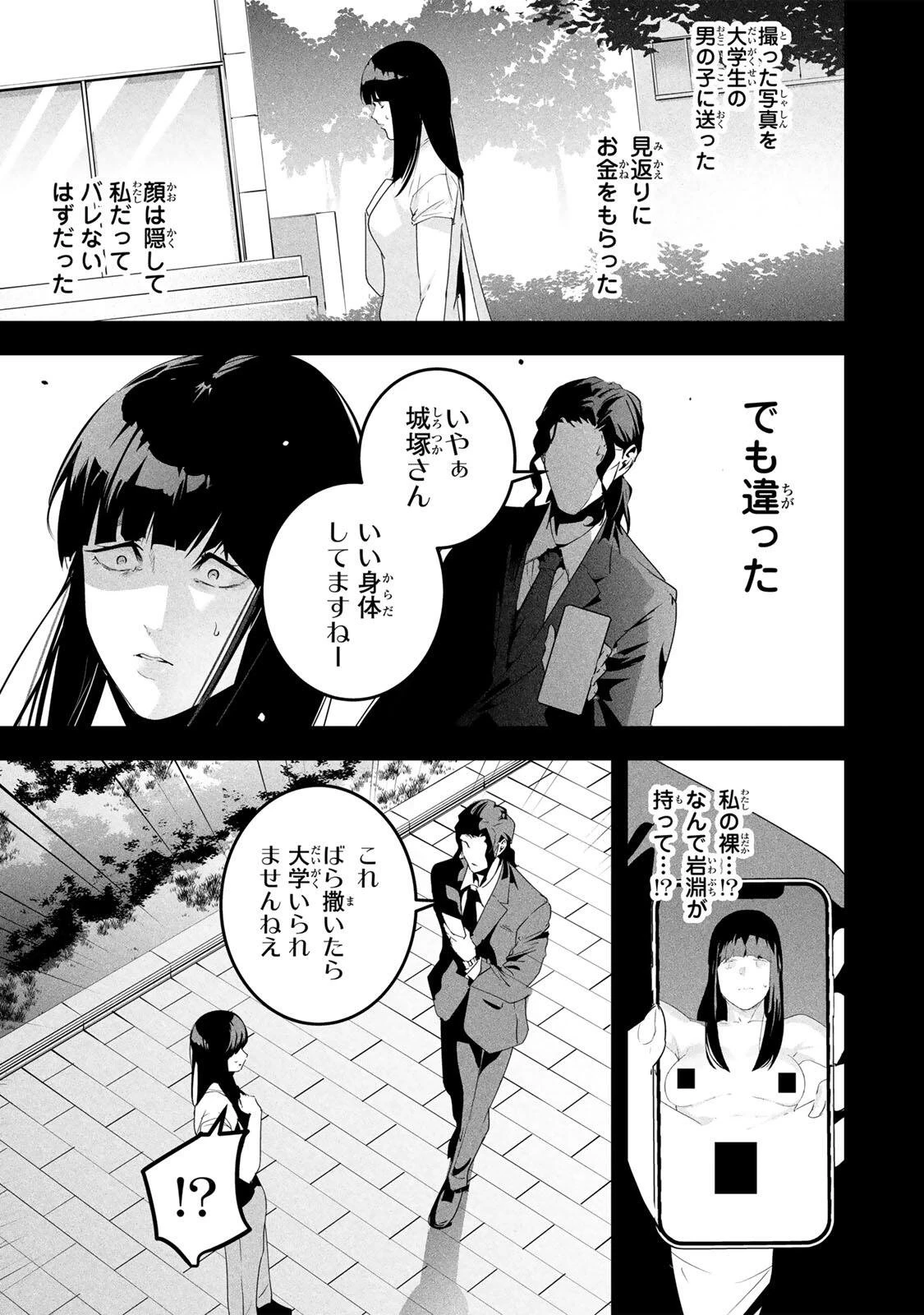 愛妻の裏アカ 第69話 - 13