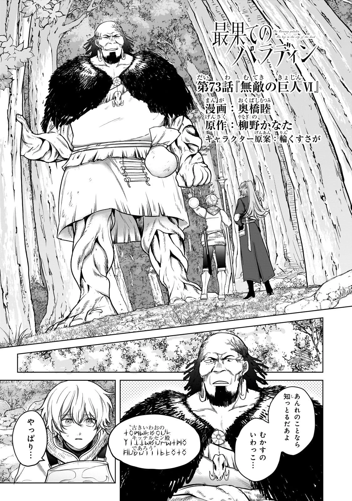 最果てのパラディン 第73話 - 1